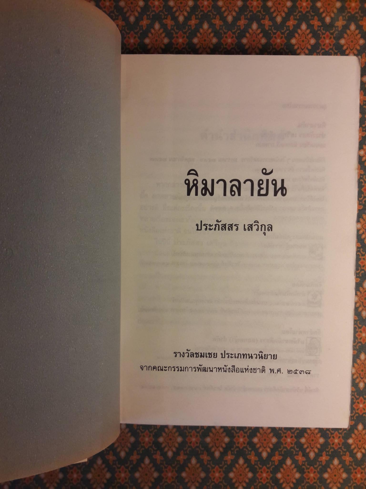 หิมาลายัน