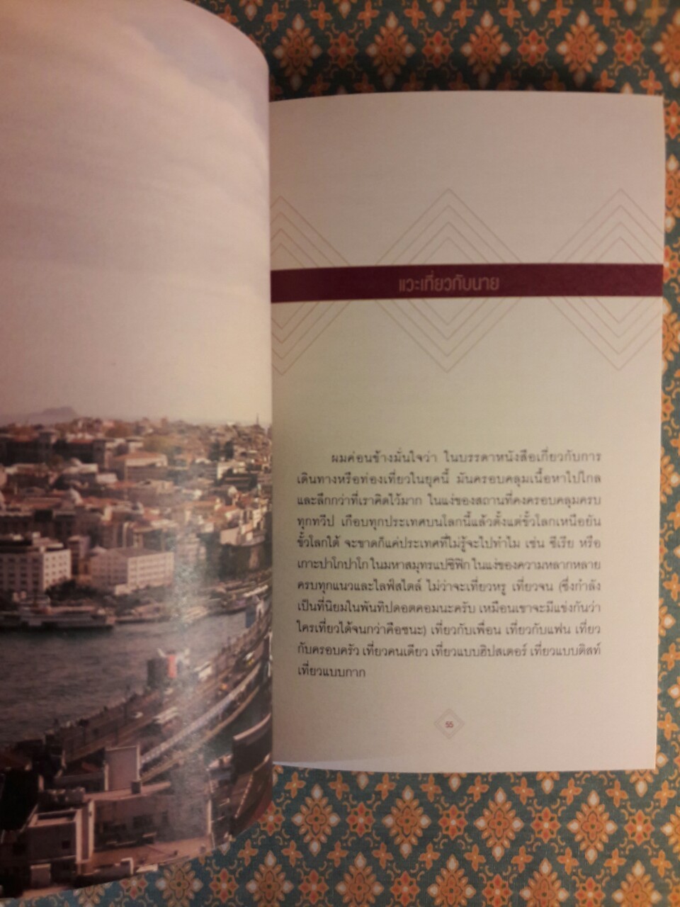 BON EN VOYAGE บอง ออง โวยาจ แรดรอบโลก
