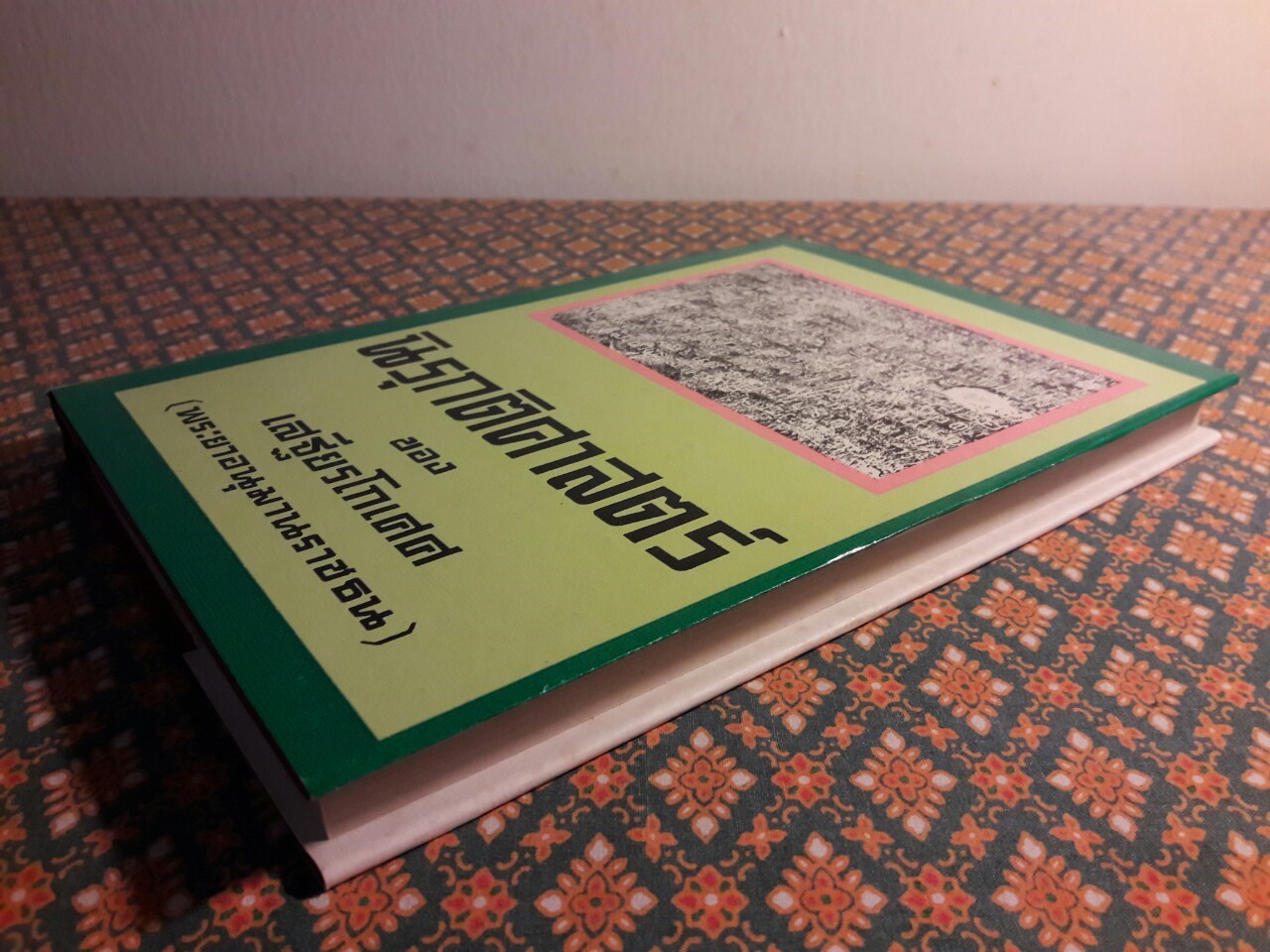 นิรุกติศาสตร์