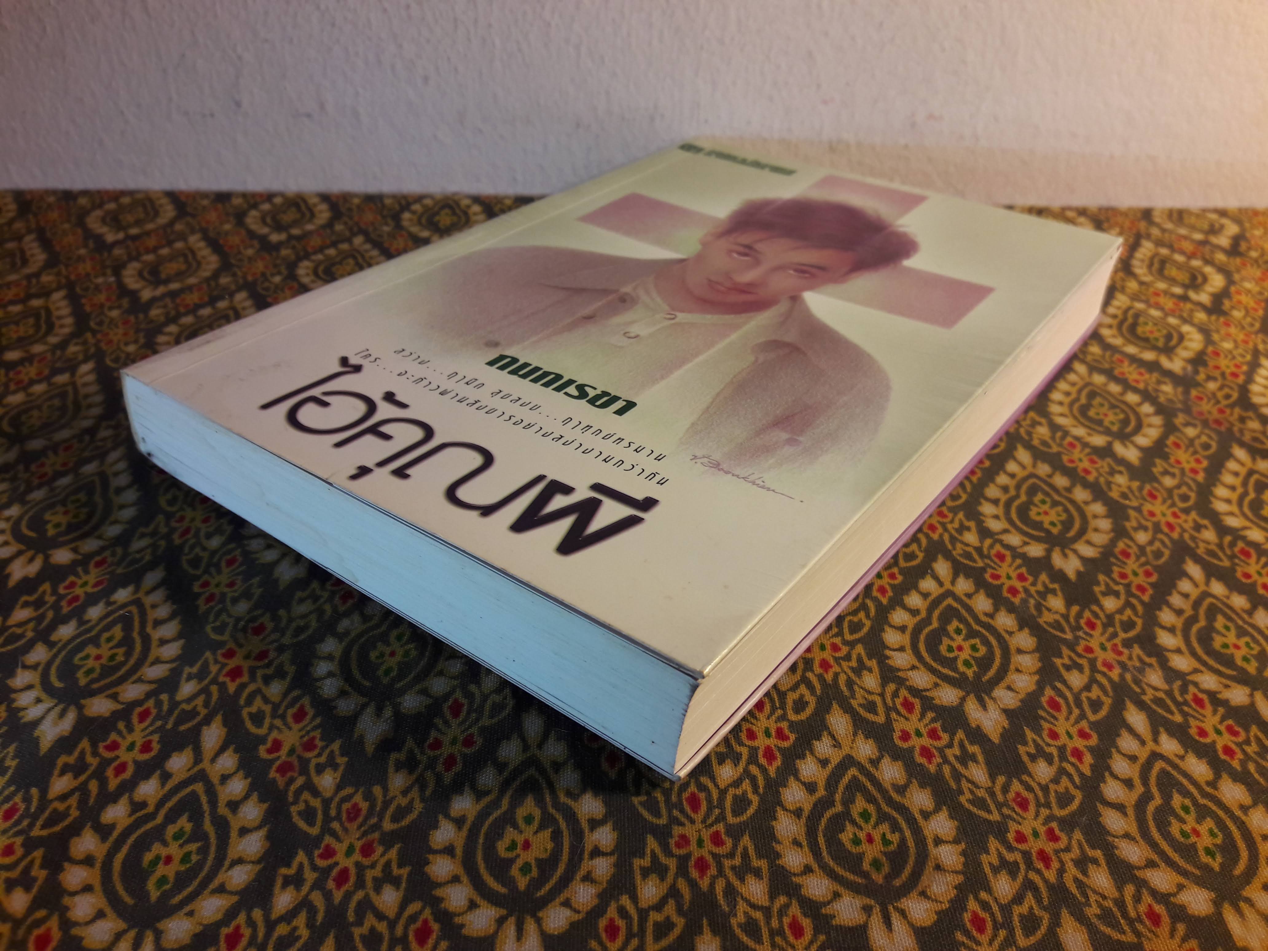 ไอ้คุณผี