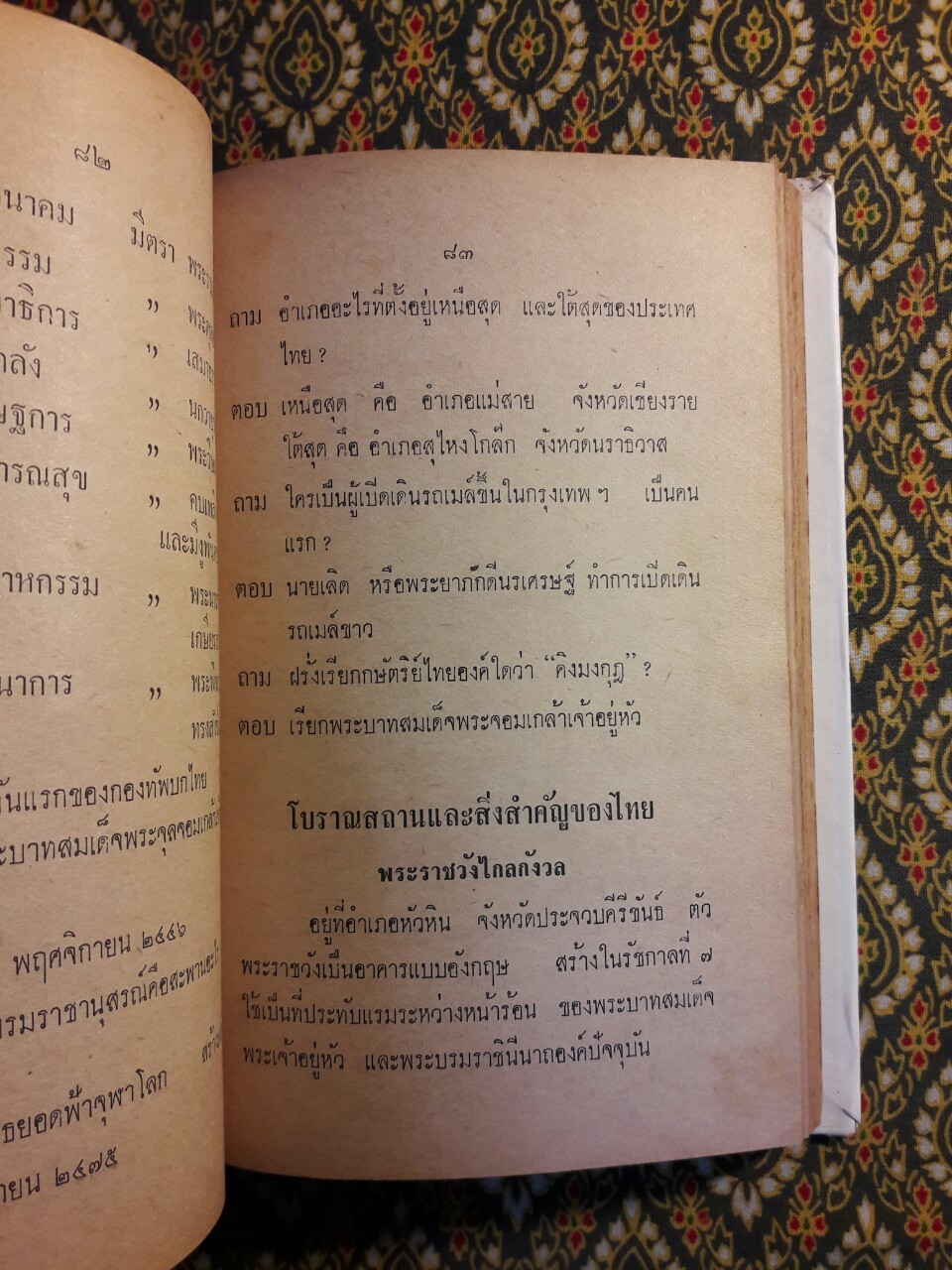 ความรู้รอบตัว