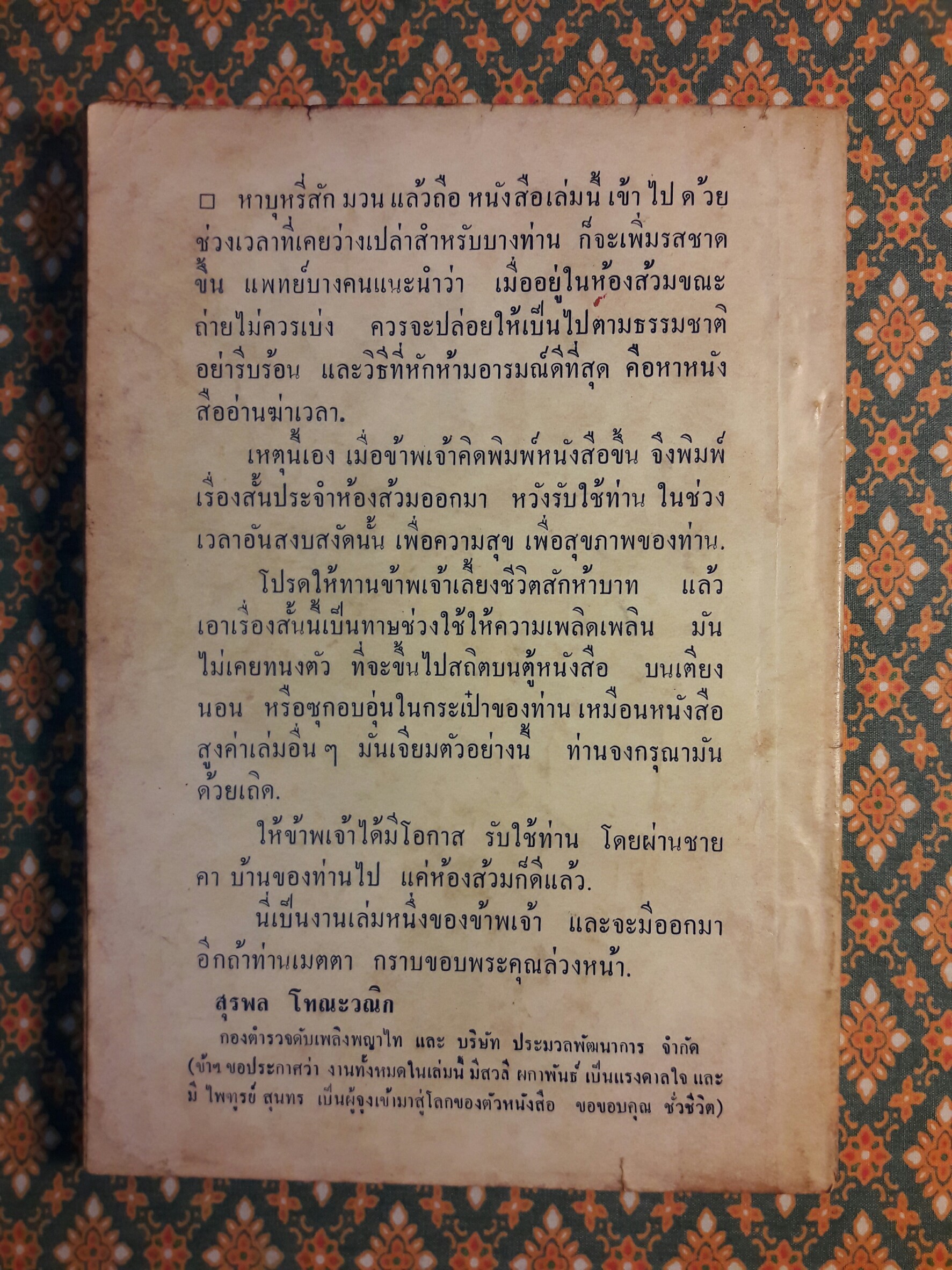 เรื่องสั้นประจำห้องส้วม “พร้อมลายมือผู้เขียน”