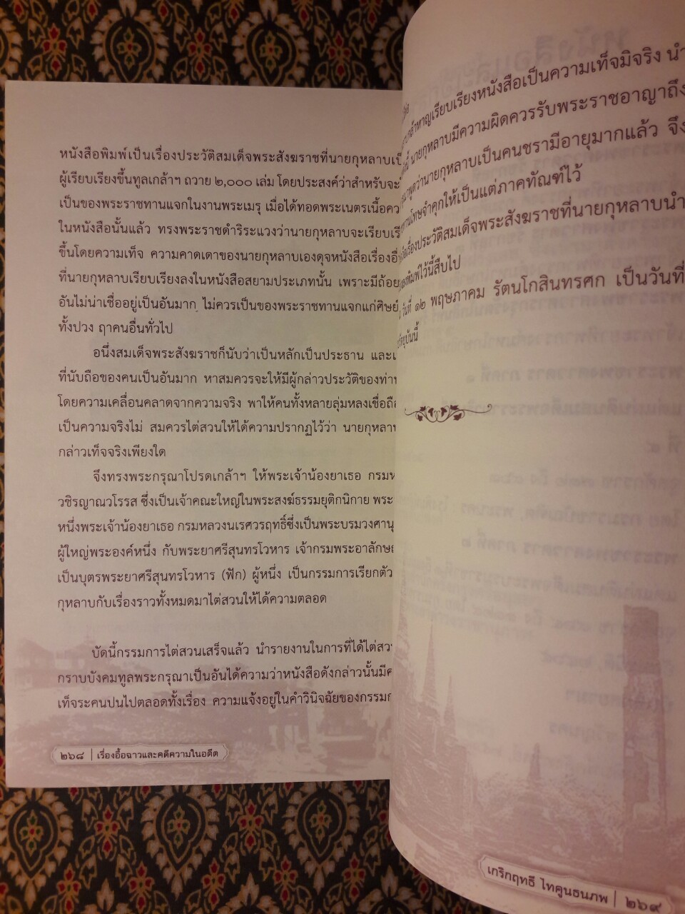 เรื่องอื้อฉาวและคดีความในอดีต