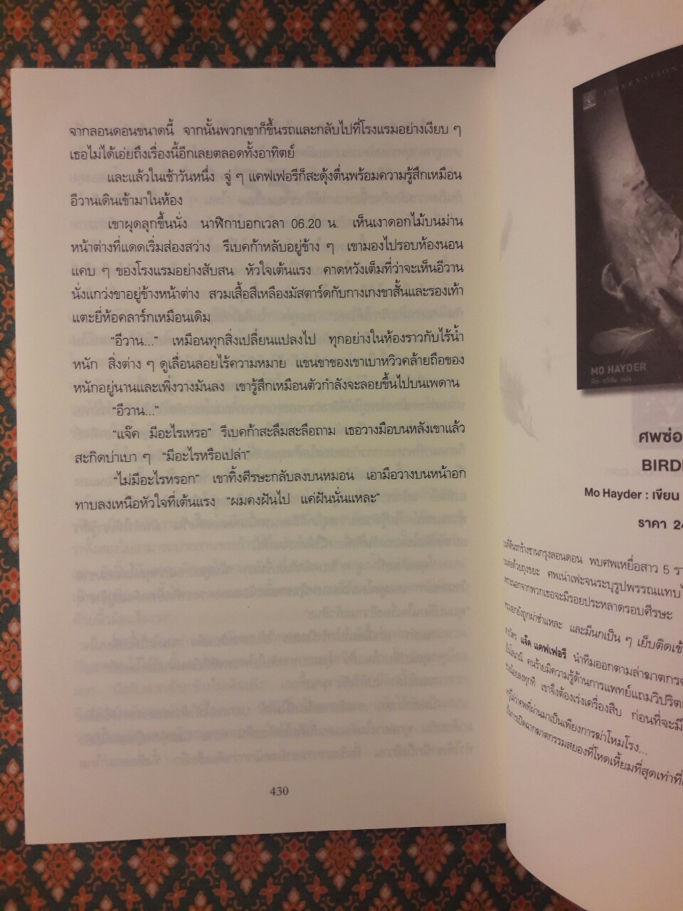 นิทานกล่อมตาย The Treatment