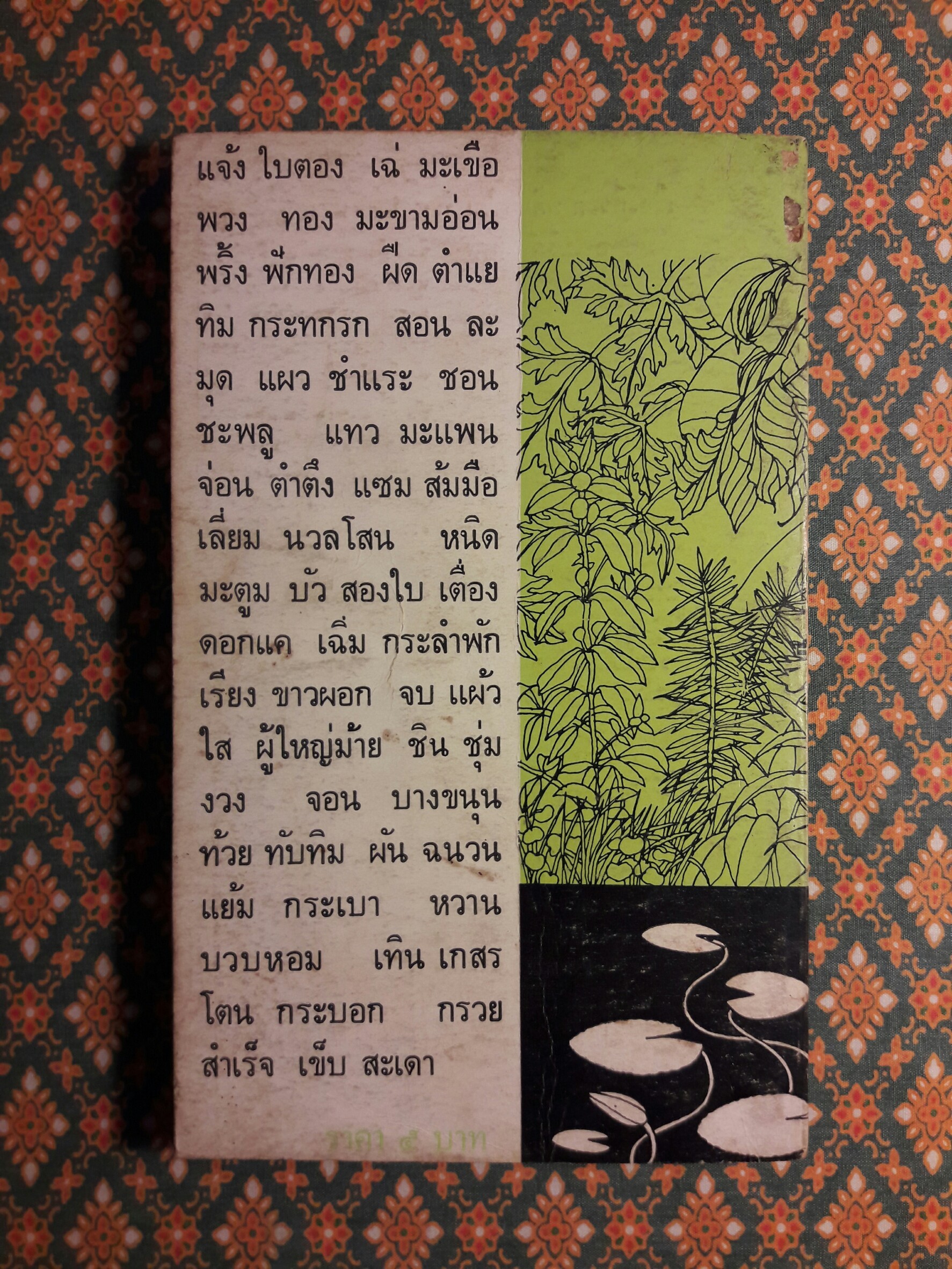 เสเพลบอยชาวไร่+ผู้มียี่เกในหัวใจ (2 เล่ม/ชุด) “หนังสือดี 100 เล่ม ที่คนไทยควรอ่าน”