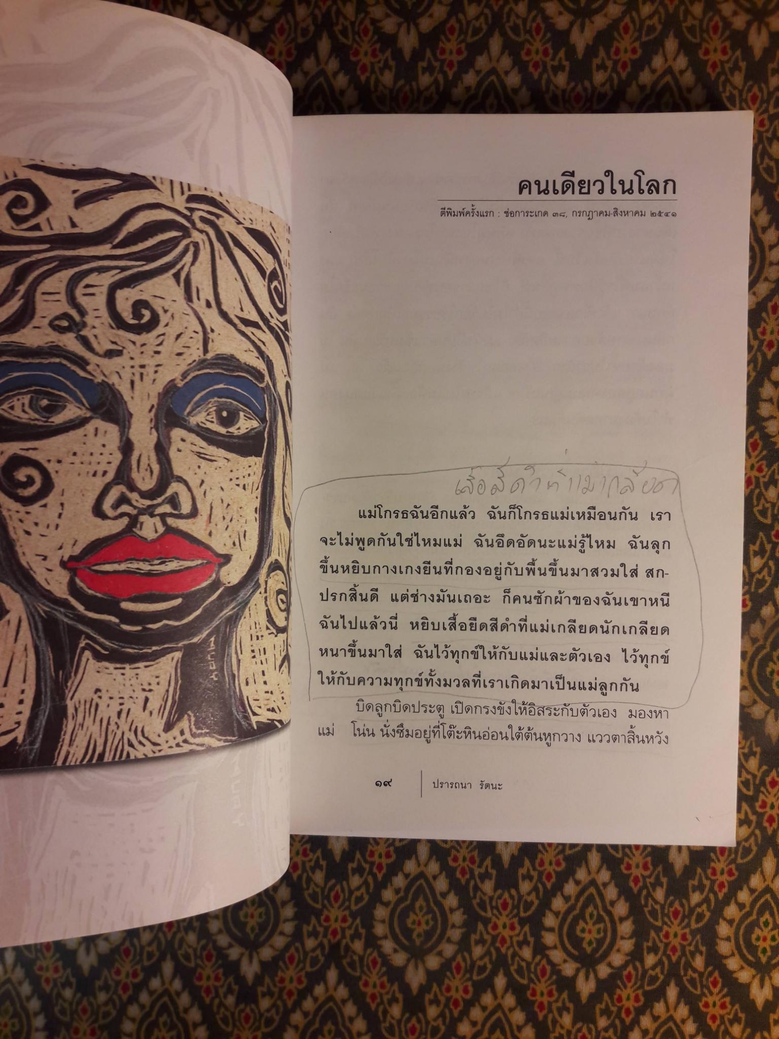 คนเดียวในโลก