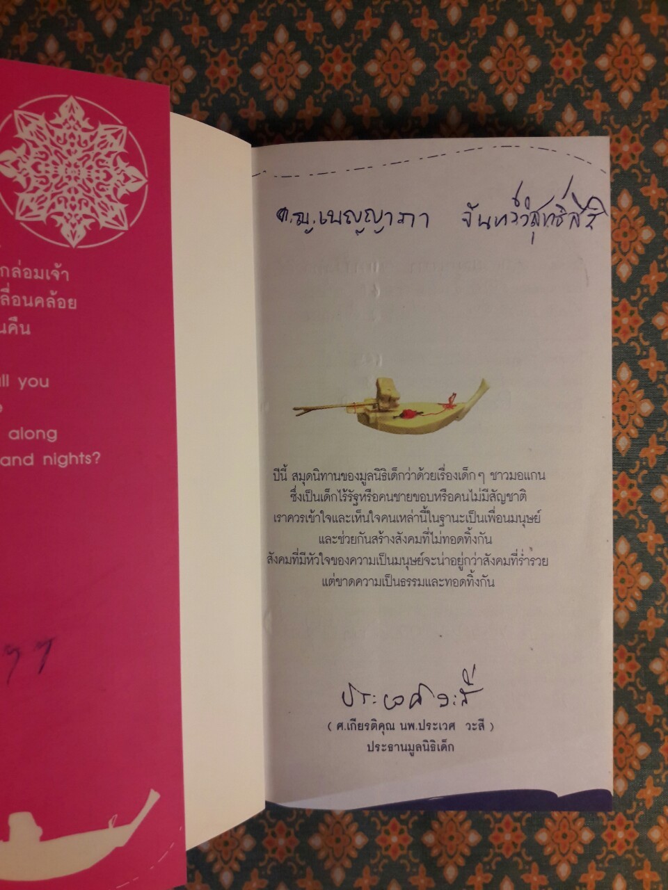 สมุดบันทึกนิทานมูลนิธิเด็ก 2551 นิทานมอแกน MORGAN folk tale