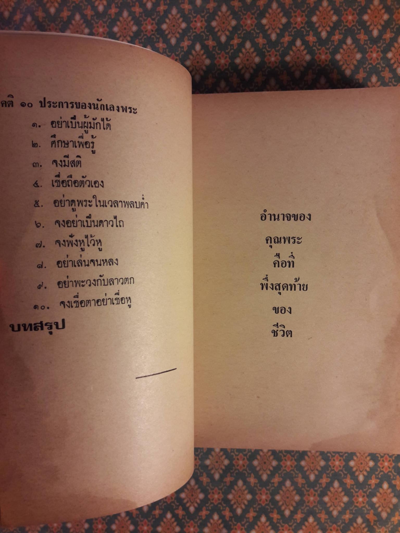 พระเครื่องประยุกต์