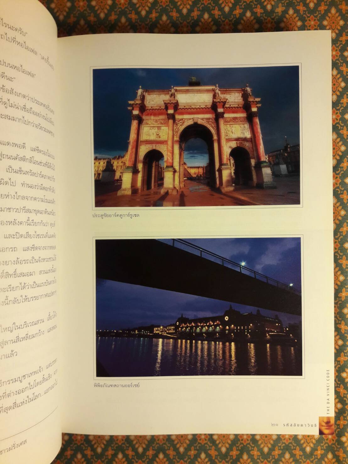 รหัสลับดาวินชี The Davinci Code ฉบับพิเศษ พร้อมภาพประกอบ