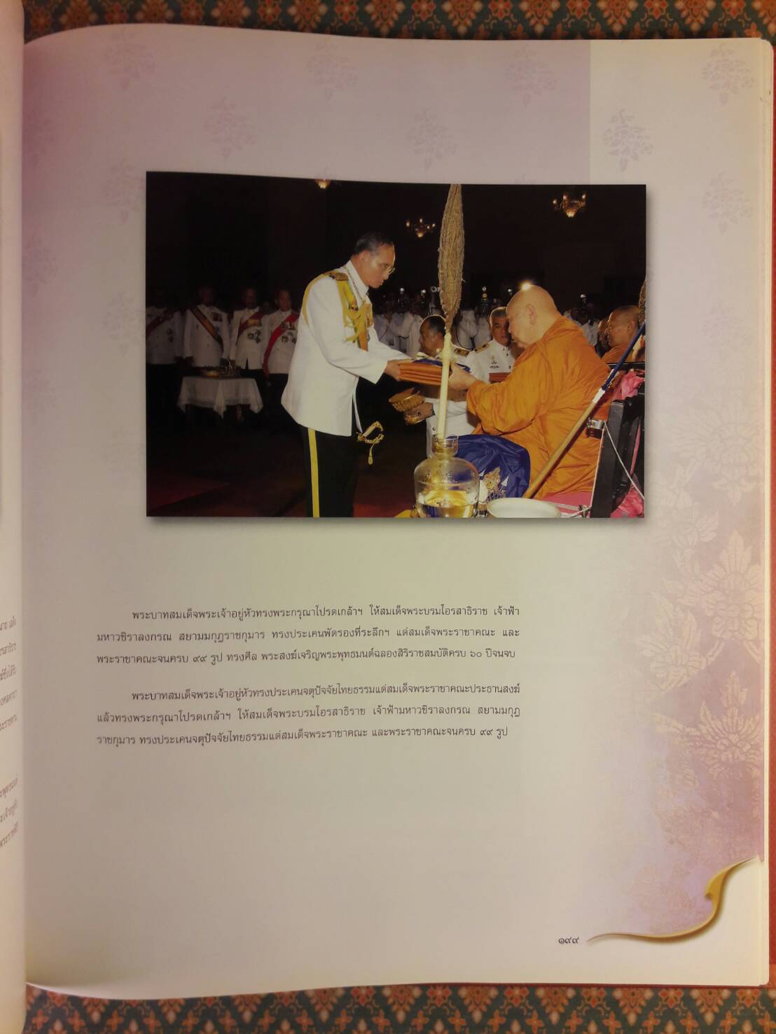 ในหลวงในดวงใจ