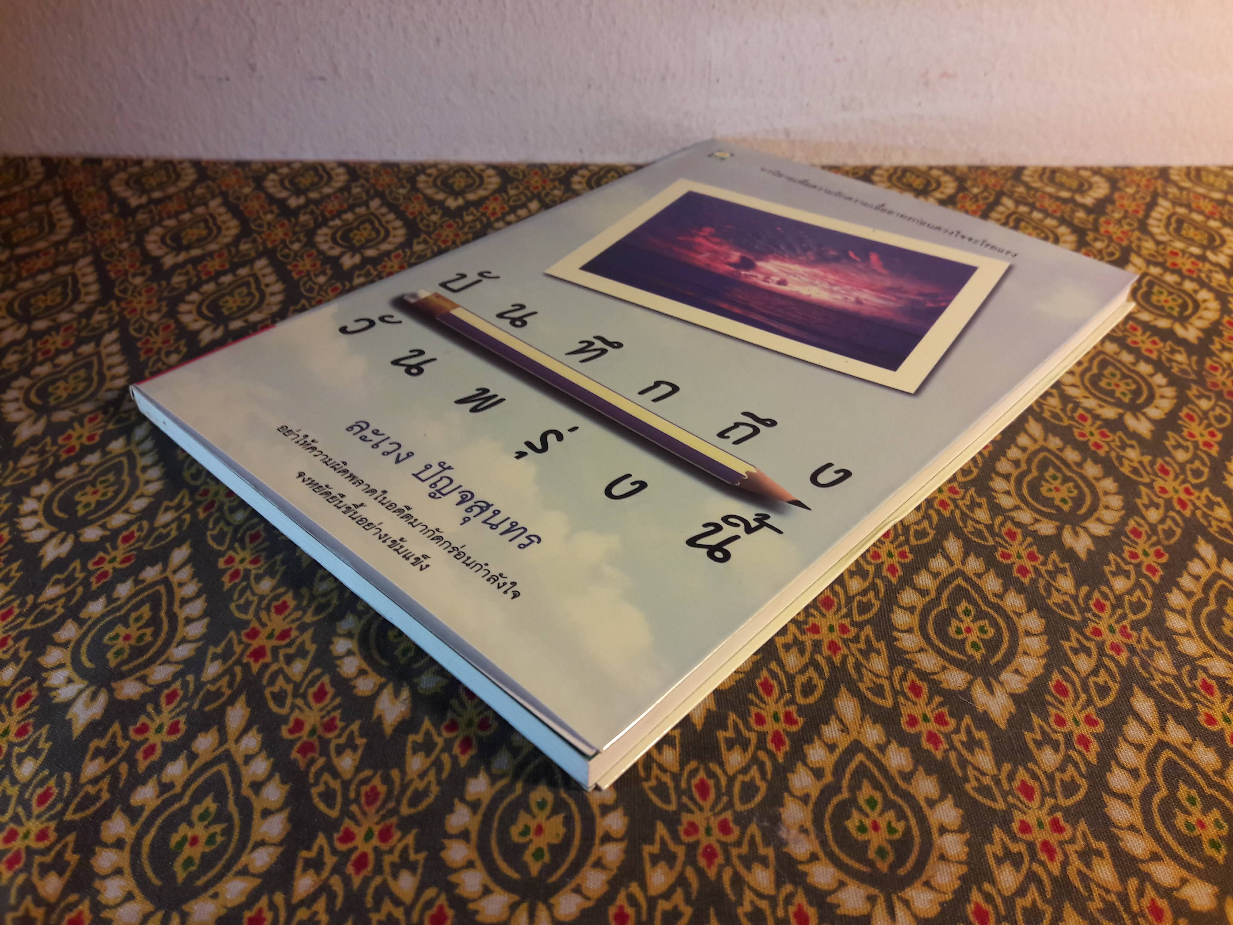 บันทึกถึงวันพรุ่งนี้