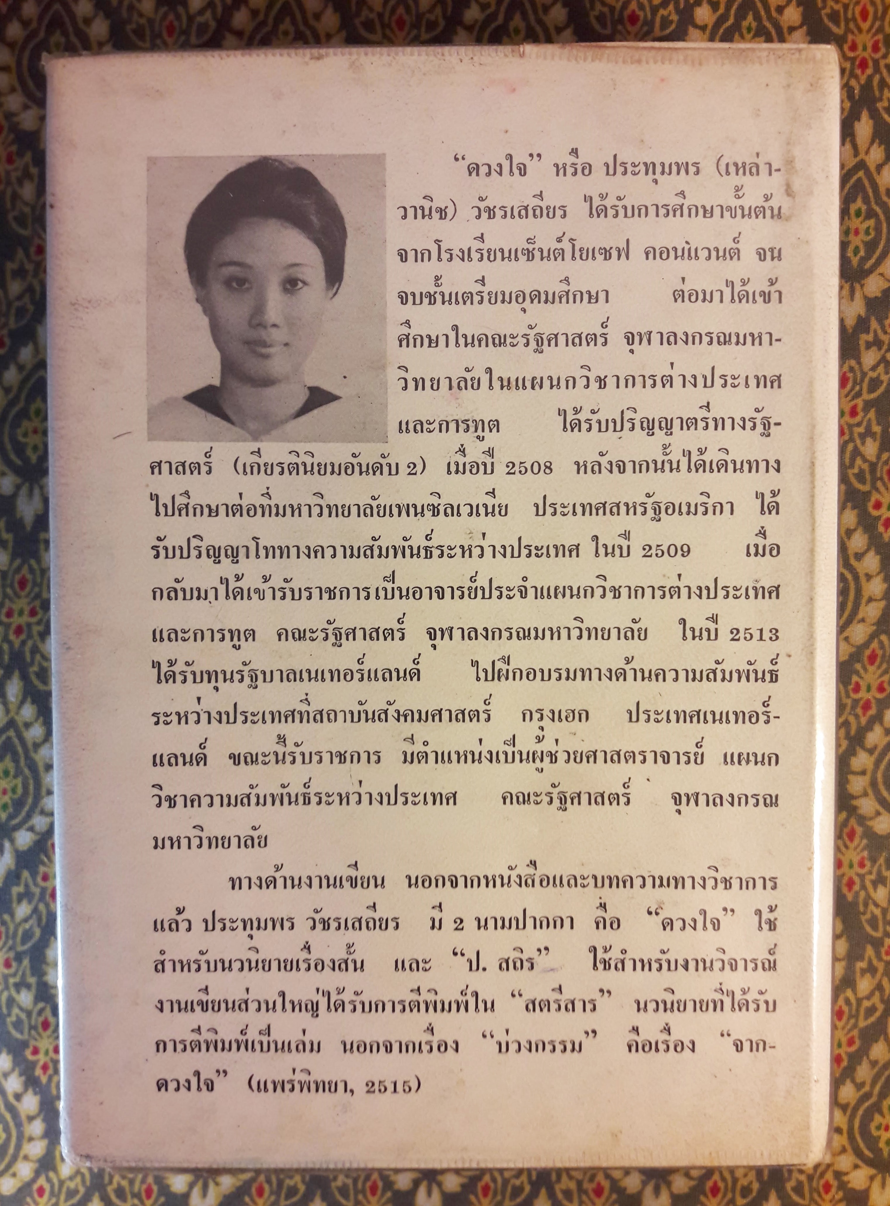 บ่วงกรรม