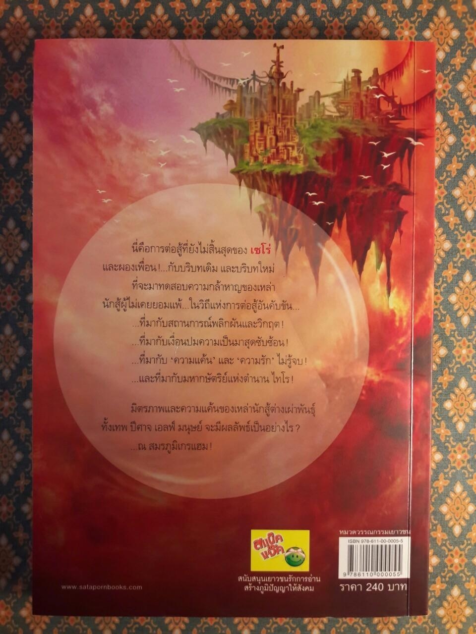 The Last Fantasy Return 2 ภาค การกลับมาของไทโร เล่ม 2