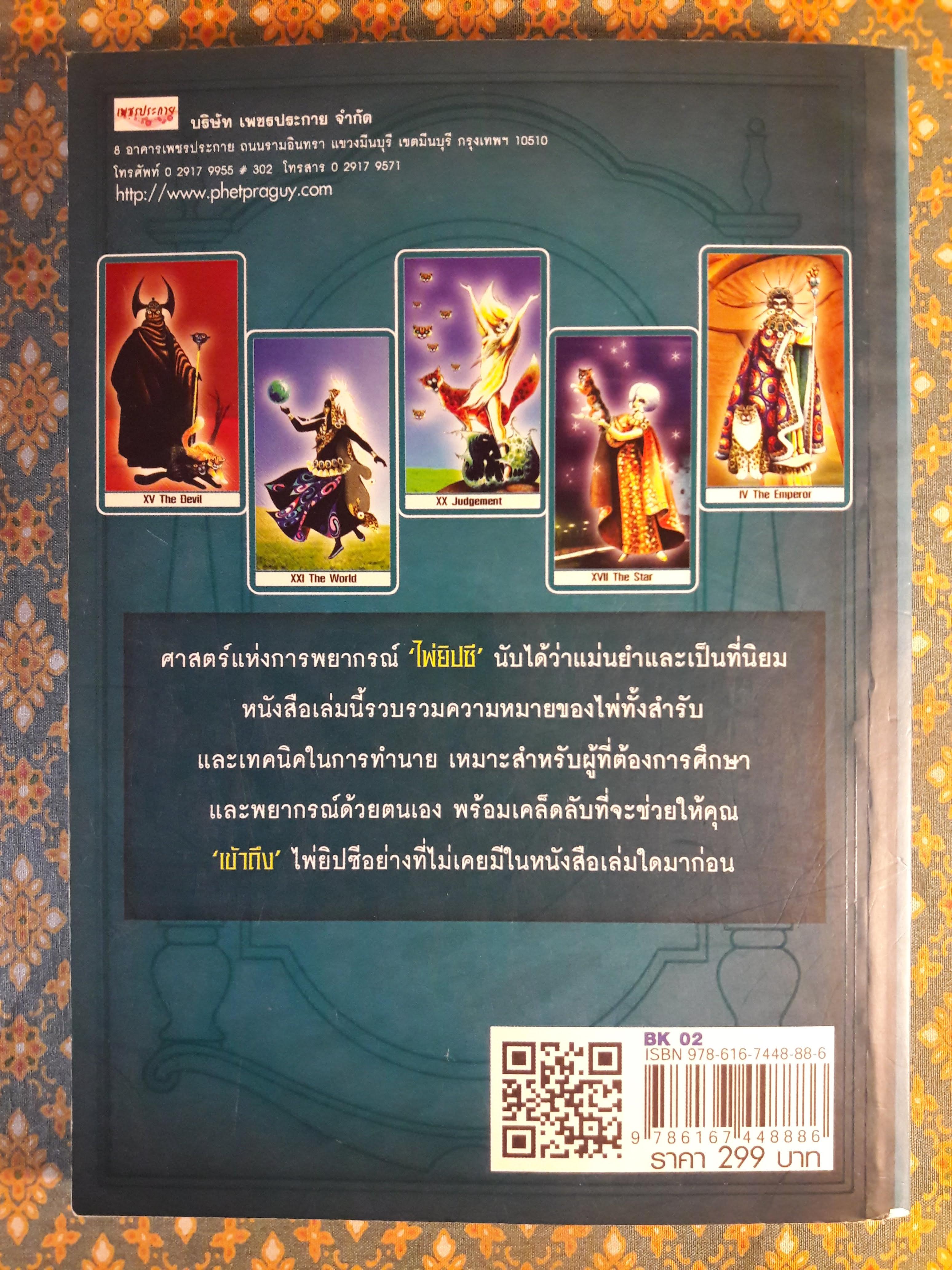 ไพ่ยิปซีทำนายชีวิตลิขิตชะตา