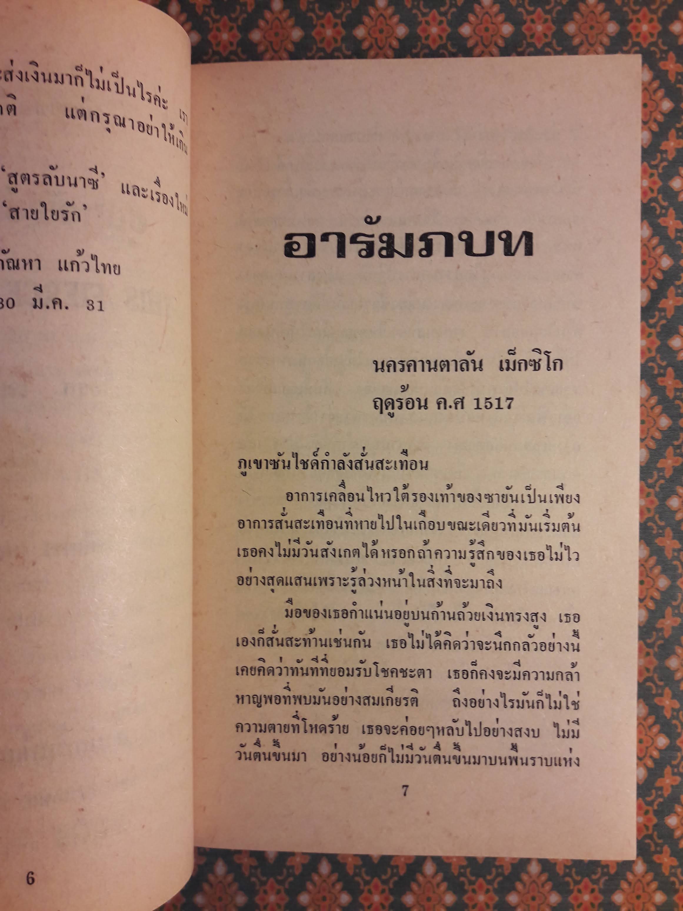 ขุมทรัพย์สุริยเทพ THIS FIERCE SPLENDOR