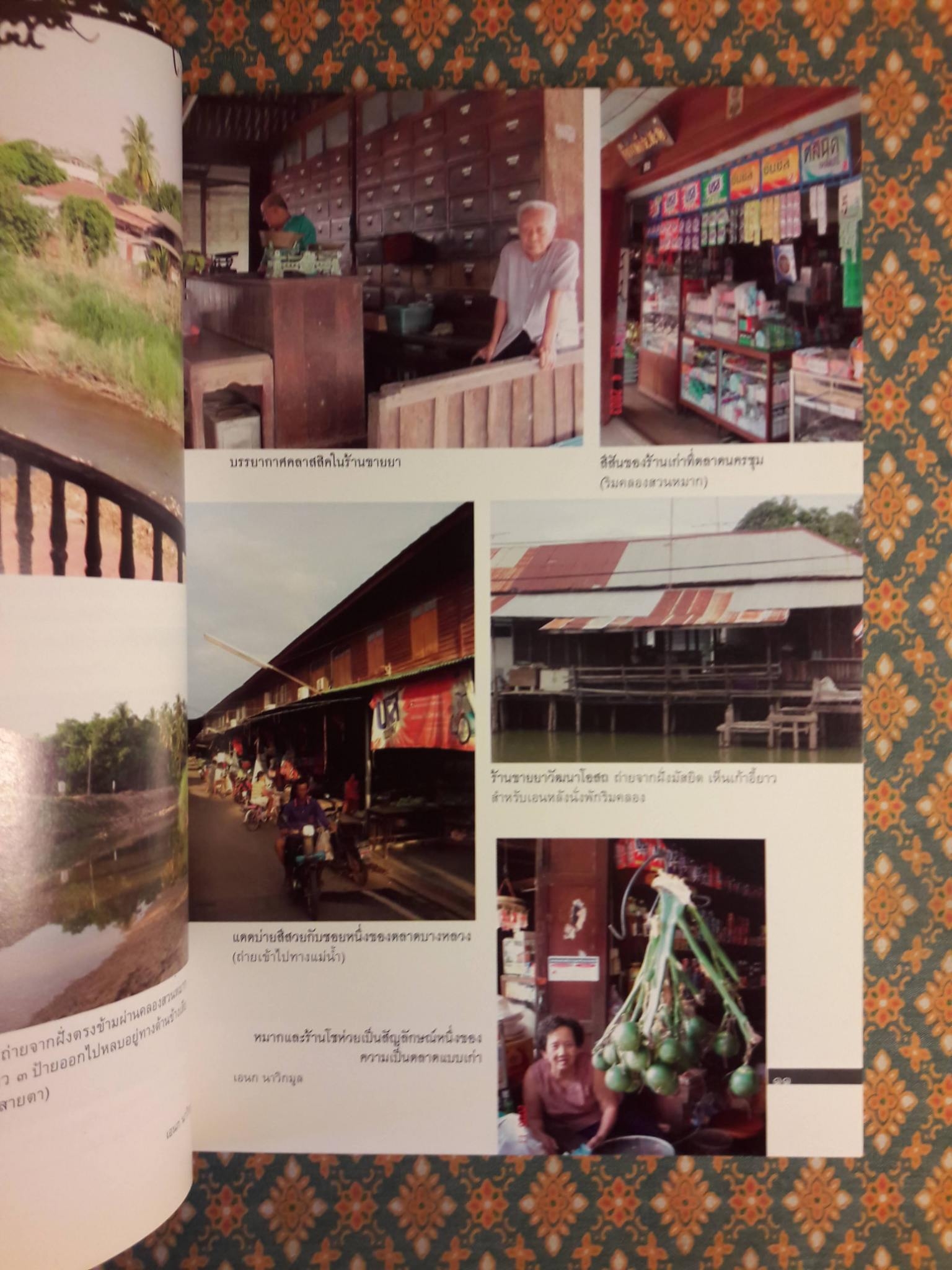 ตลาดเก่าๆ