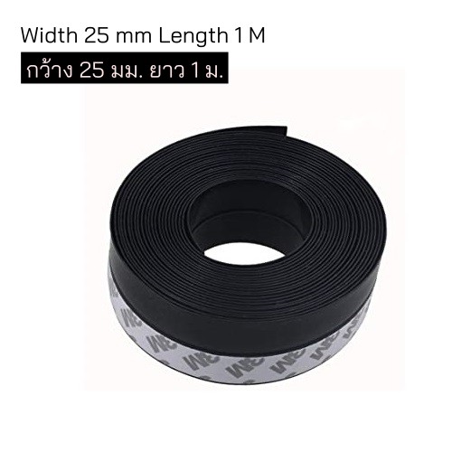 MUISUNGSHOP Self Adhesive Door/Windows Seal Strip ยางซิลิโคนประตู ซีลกันเสียงประตู ขนาด 25 มม.