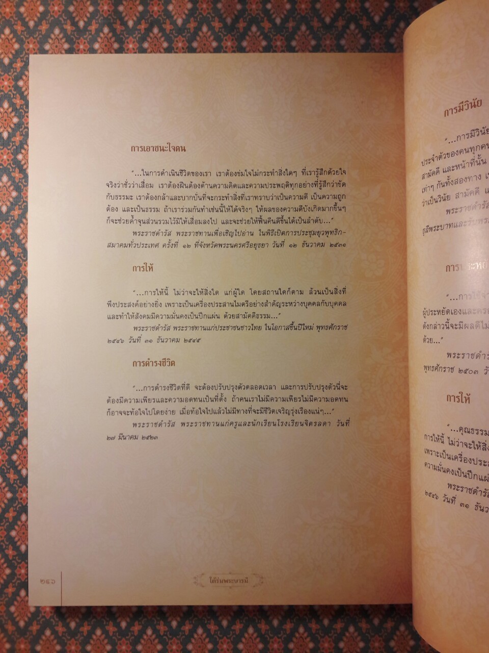 ฐานเศรษฐกิจฉบับพิเศษ คนไทยมีวันนี้ได้ด้วย ใต้ร่มพระบารมี “พร้อมซีดี”