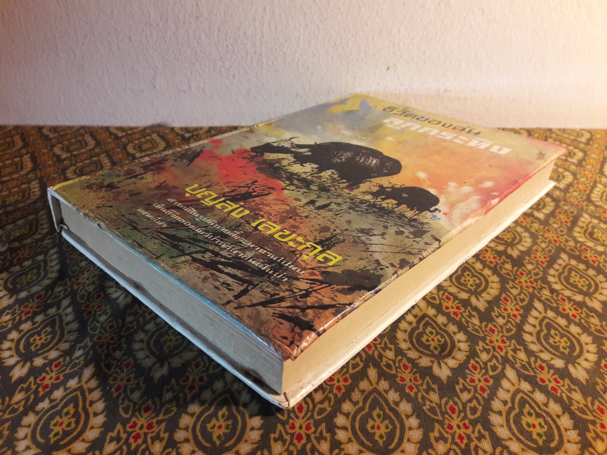 ชีวิตของฉันลูกกระทิง “หนังสือดี 100 ชื่อเรื่อง ที่เด็กและเยาวชนไทยควรอ่าน”