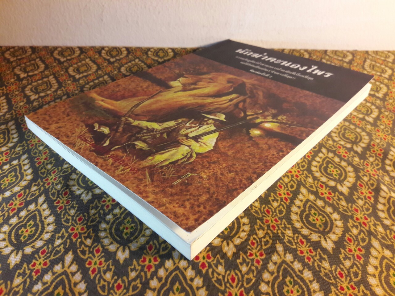 นักฆ่าคะนองไพร