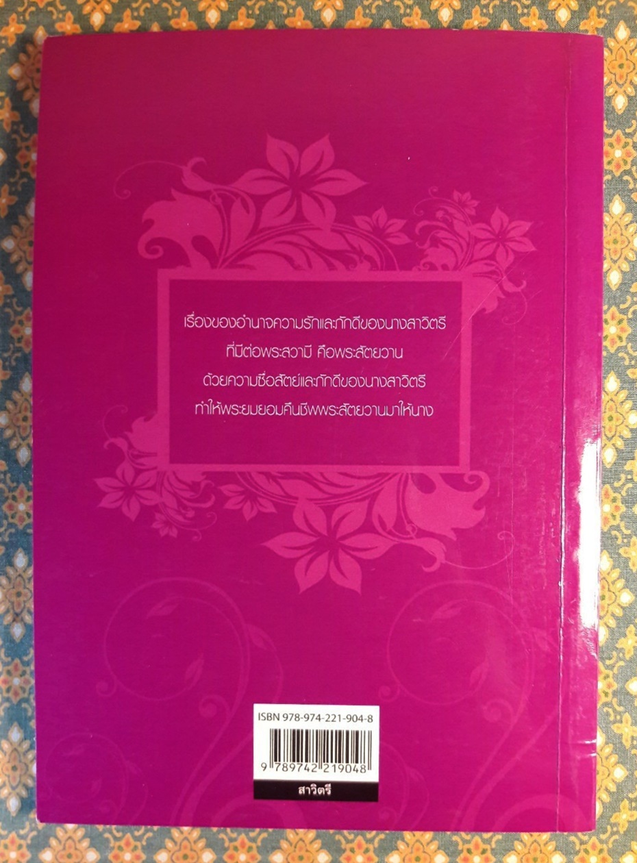 สาวิตรี