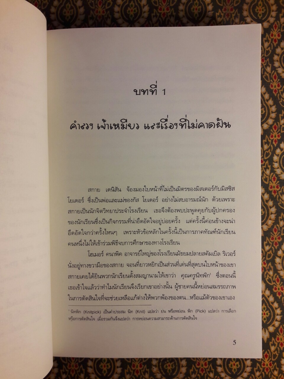 สกาย สาวซ่ายอดนักสืบ ตอนคดีฆาตกรรมคุณยายผู้กุมความลับ Murder of a sweet Old Lady
