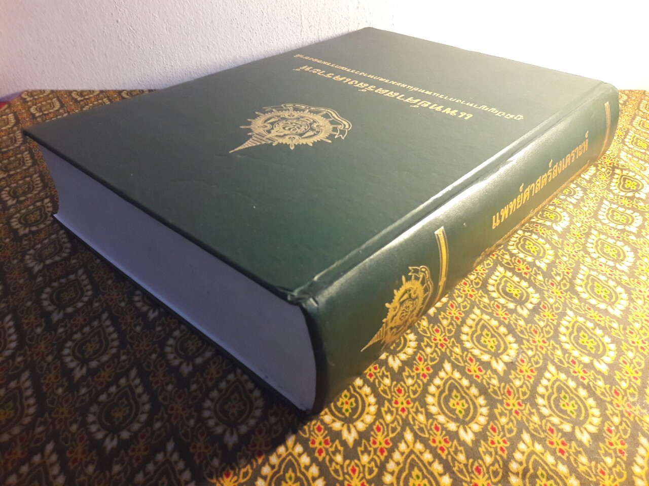 แพทย์ศาสตร์สงเคราะห์ ภูมิปัญญาทางการแพทย์และมรดกทางวรรณกรรมของชาติ