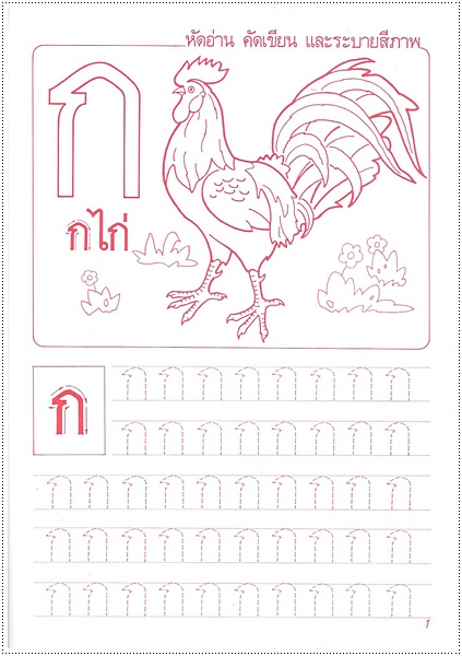 คัดไทยระบายสี (ตัวกลม ปอนด์)