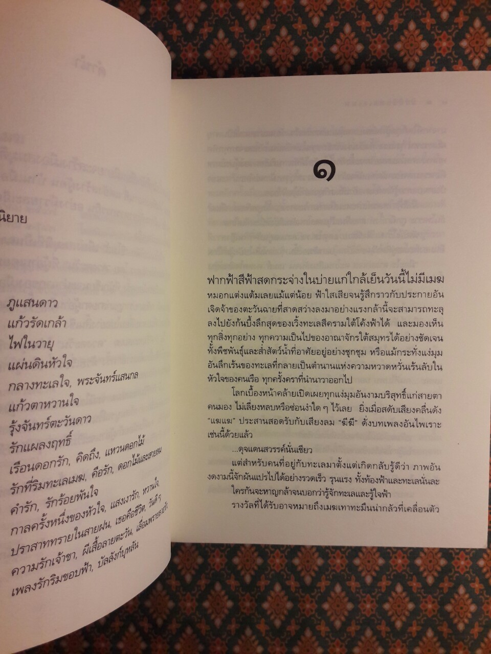 รักที่ริมทะเลเมฆ