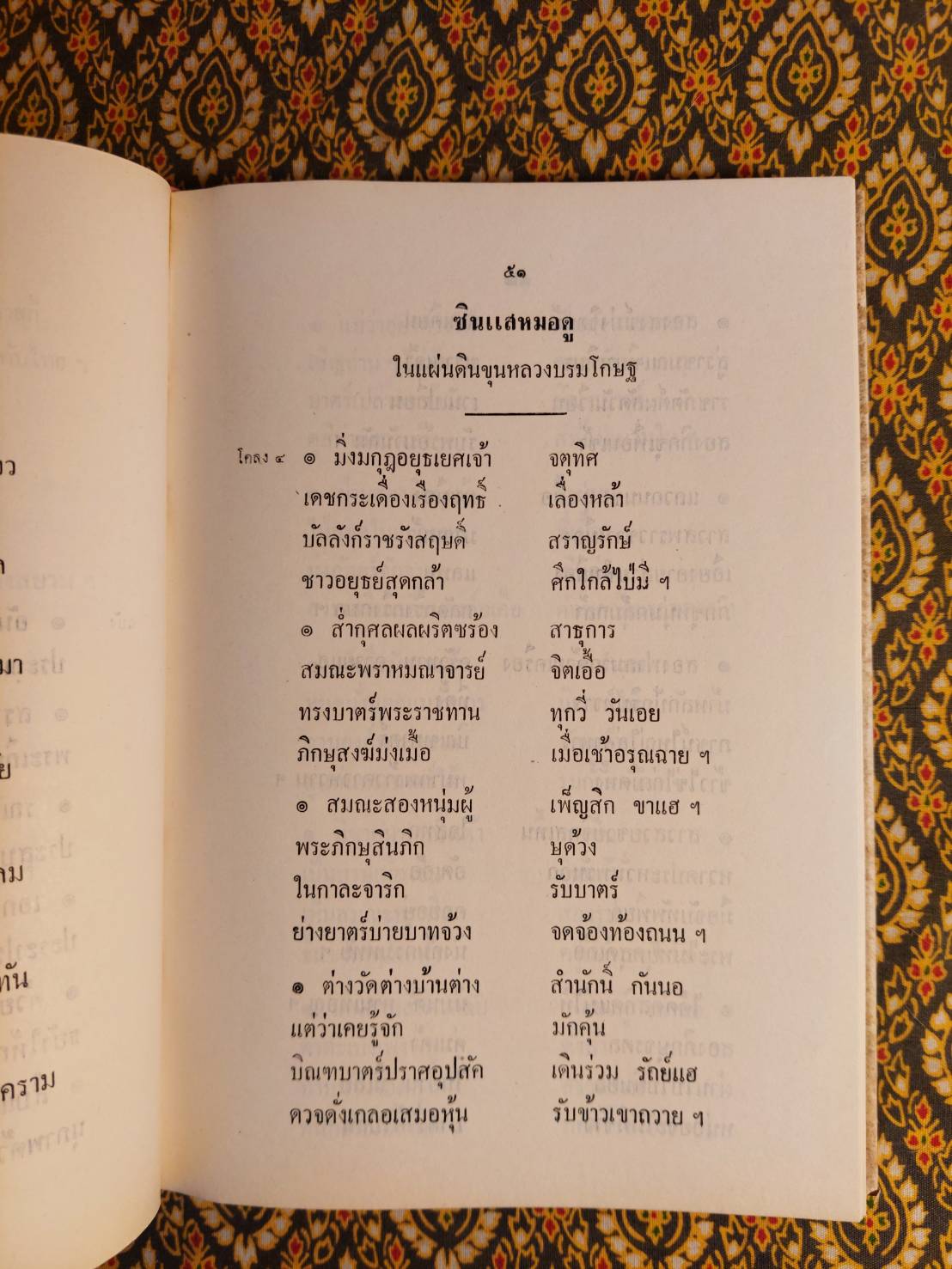 สามกรุง