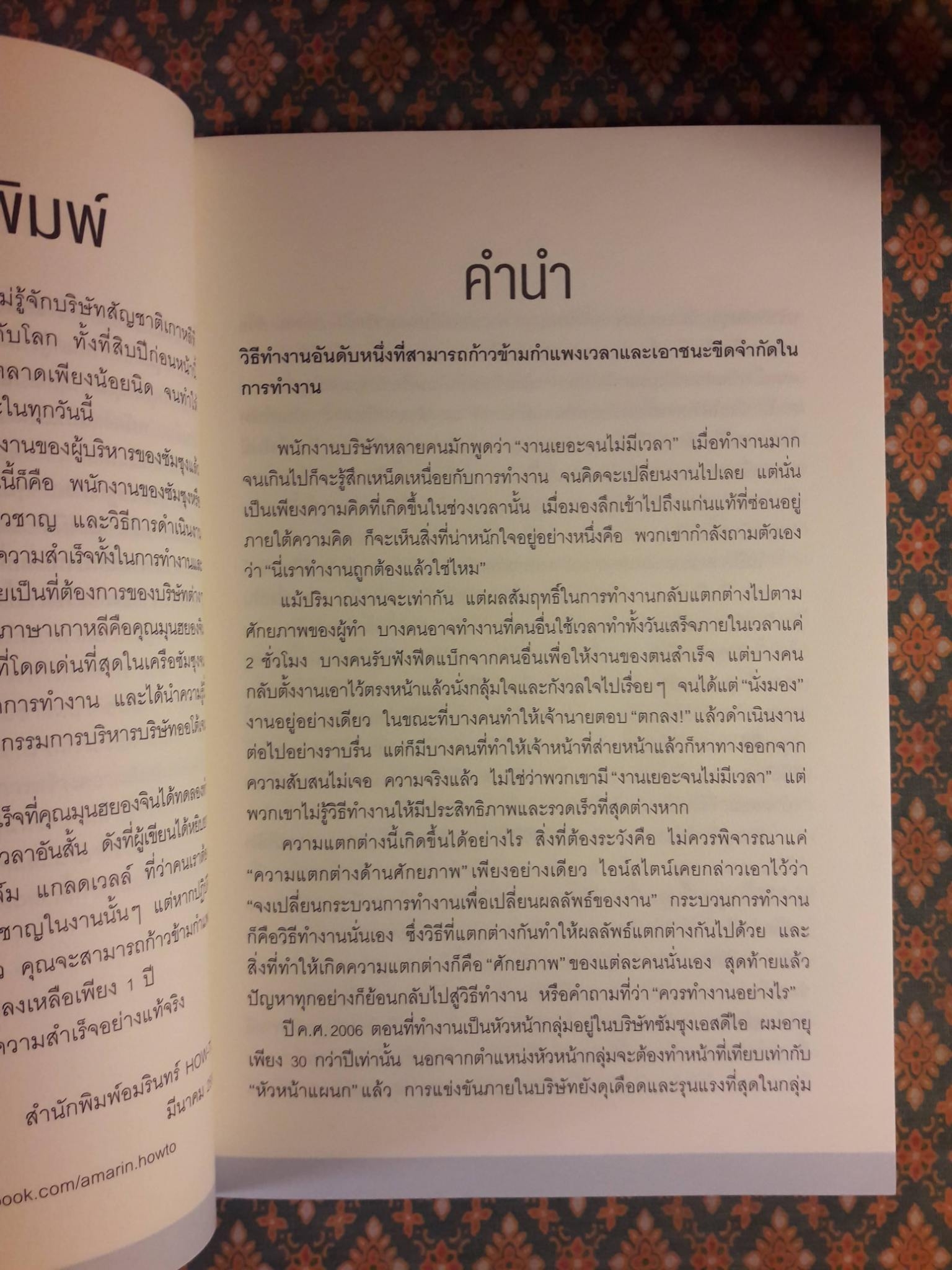 Sumsung’s Way วิถีแห่งผู้ชนะ