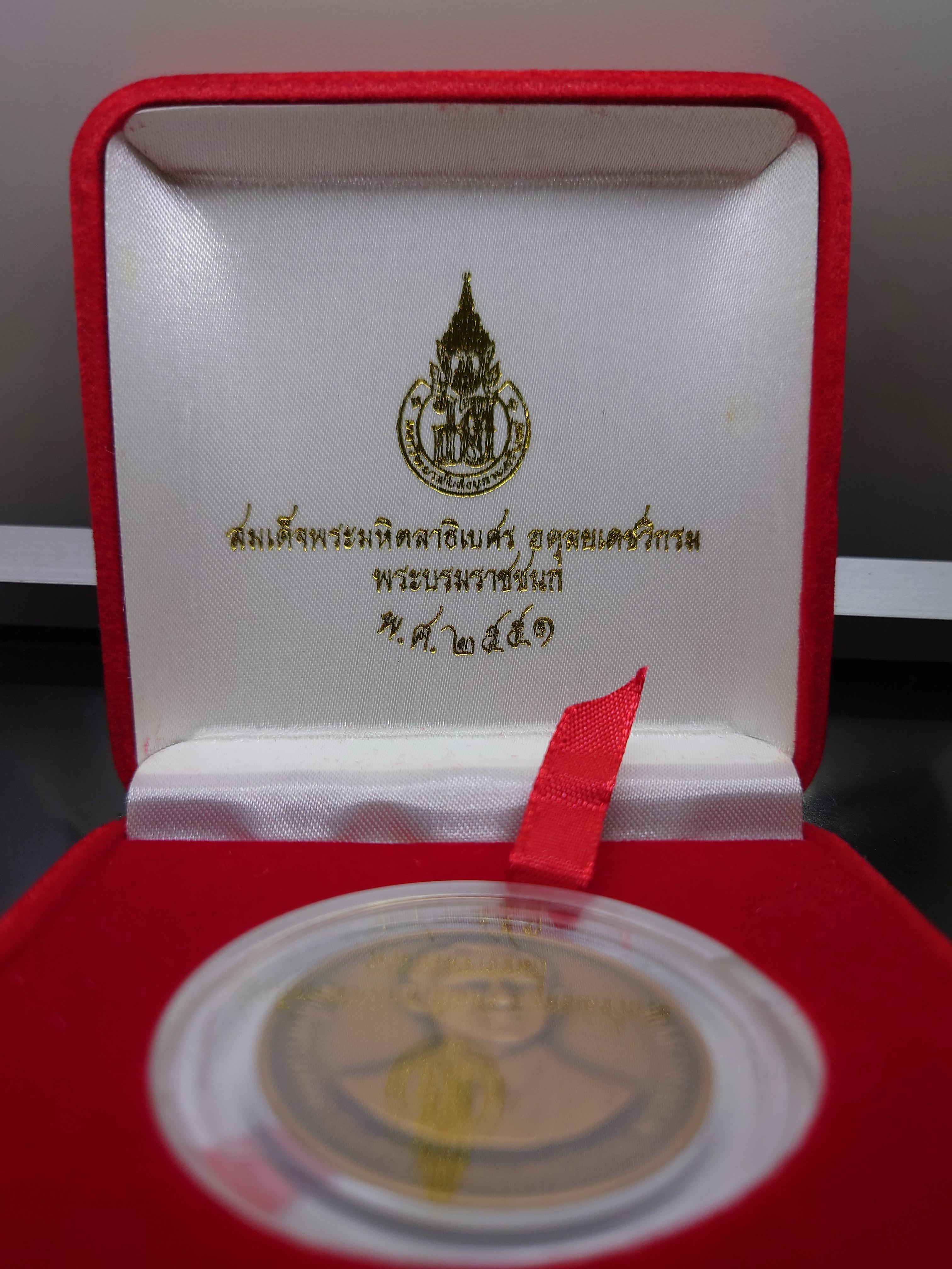 เหรียญสมเด็จพระมหิตลาธิเบศร อดุลยเดชวิกรม พระบรมราชชนก ที่ระลึกมหาวิทยาลัยสงขลานครินทร์ ครบ 40 ปี (ทองแดงรมดำ บอร์คกษาปณ์) พ.ศ 2551 พร้อมกล่องเดิม