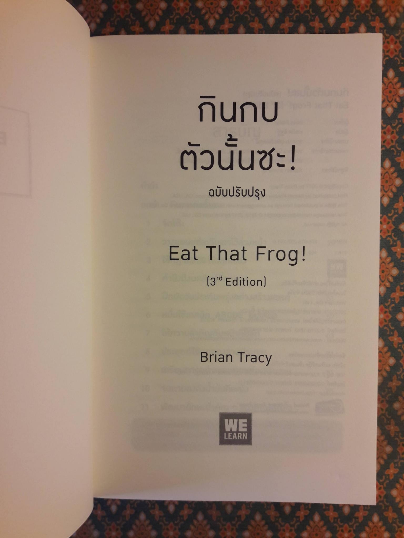 กินกบตัวนั้นซะ Eat That Frog!
