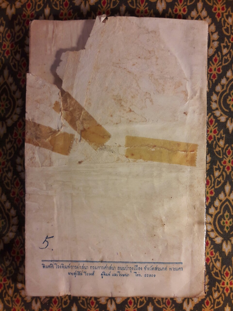 เยี่ยมเนปาล