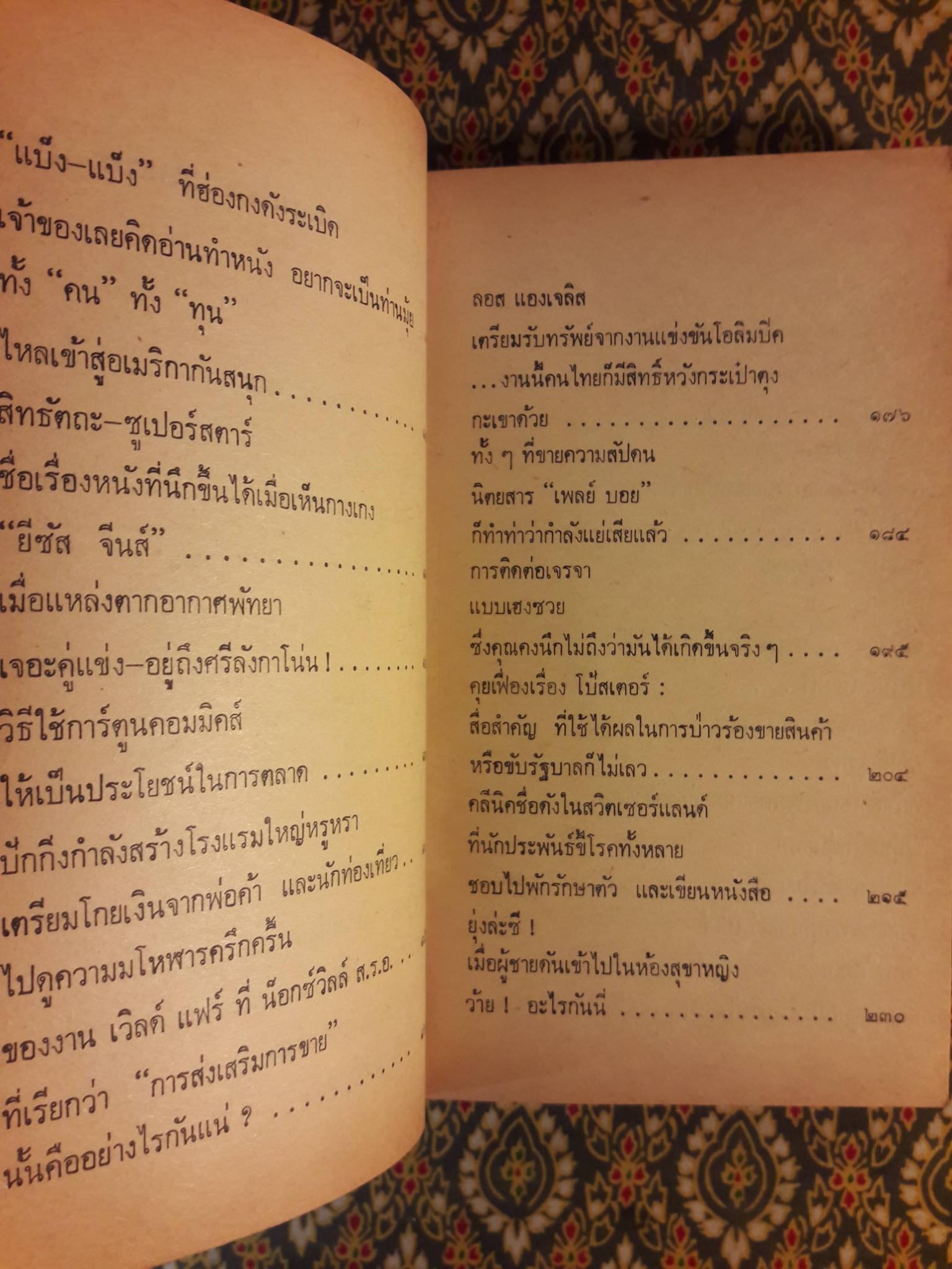 รถรางสายรอบโลก
