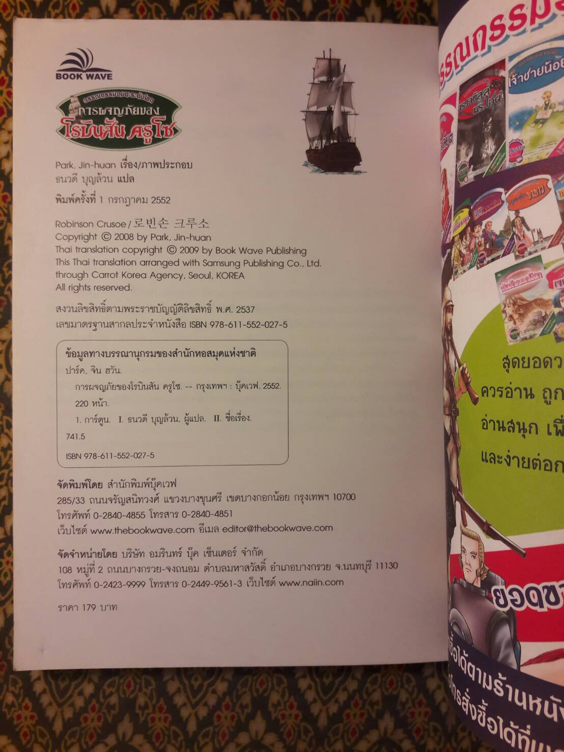 การผจญภัยของโรบินสัน ครูโซ