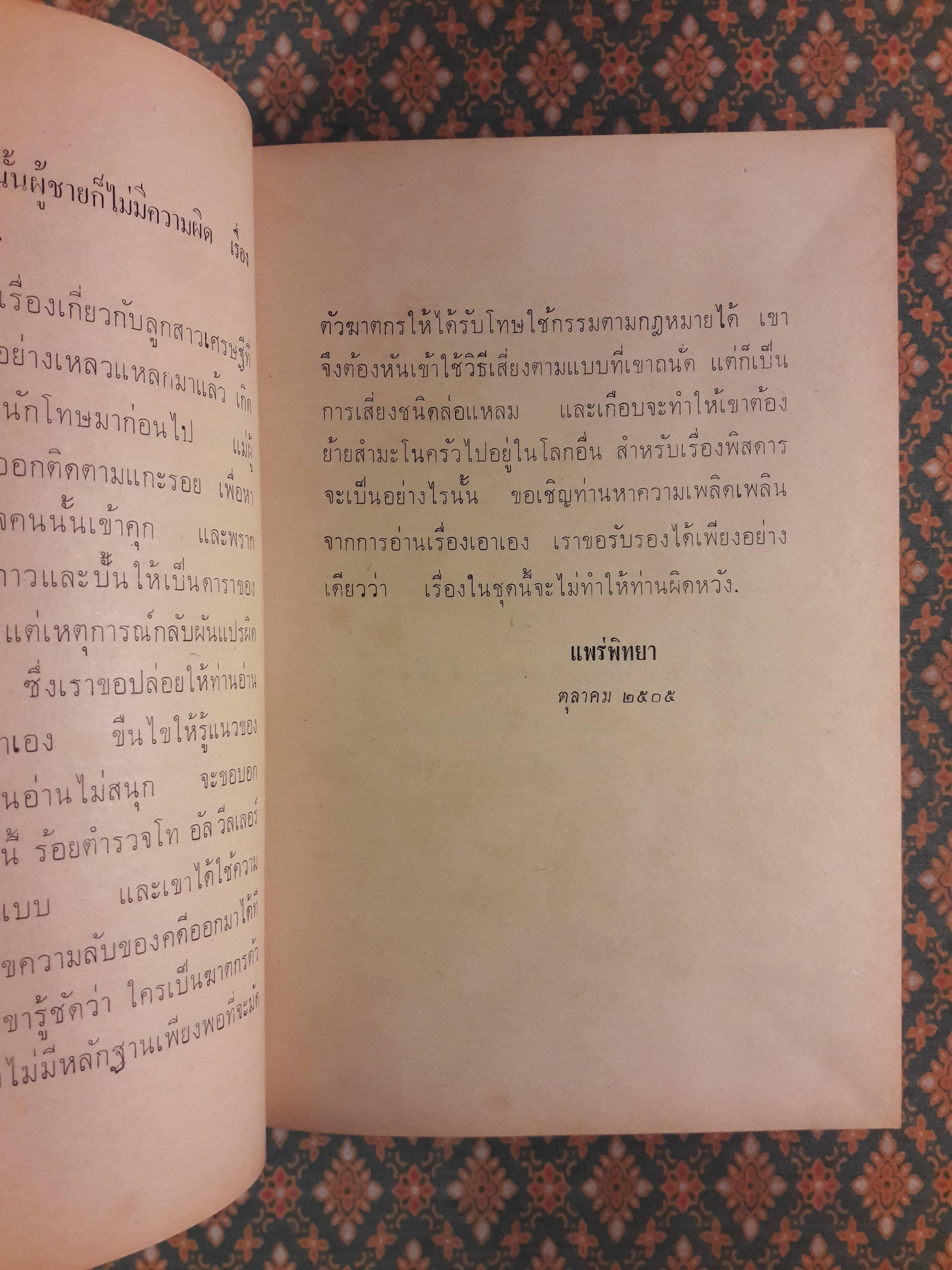 นายตำรวจยอดนักสืบ ตอนโฉมตรูผู้ร้อนรัก The Temptress