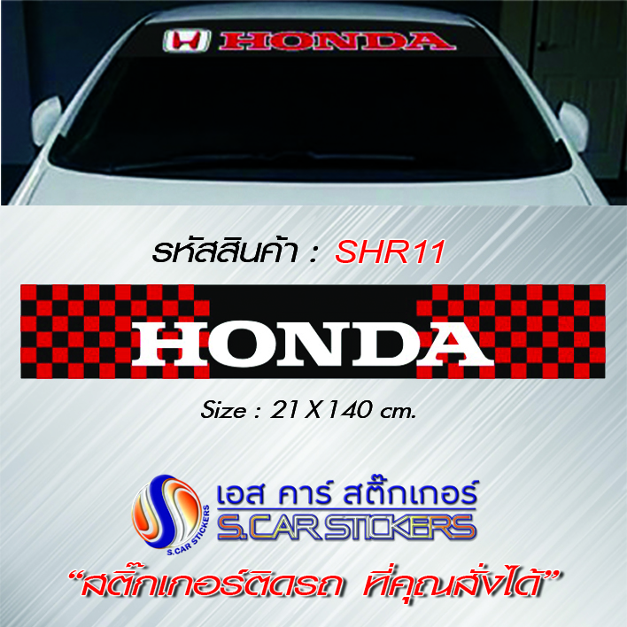 บังแดดคาดหน้ารถ Honda