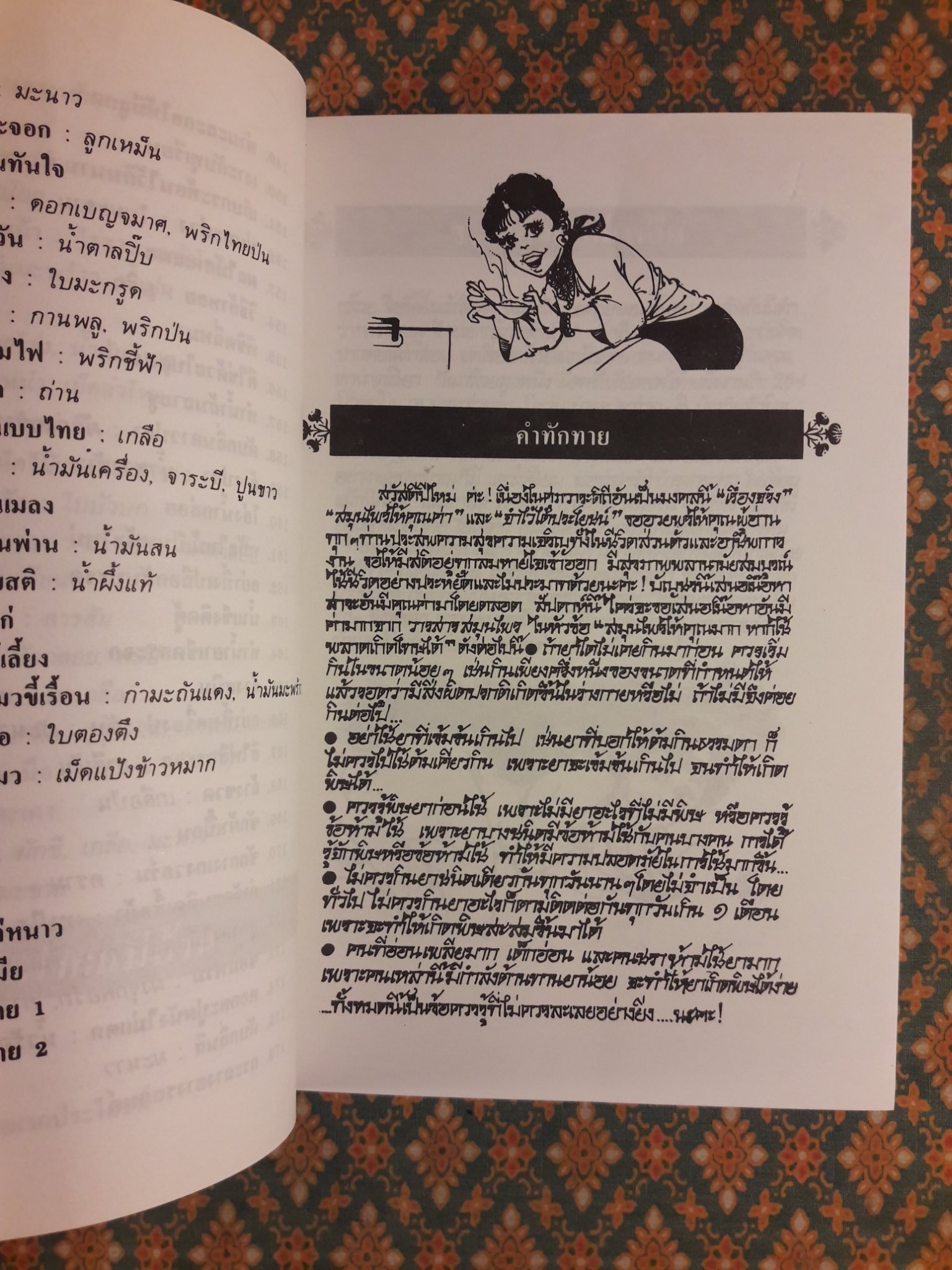 สมุนไพรให้คุณค่า ชุดที่ 1 - 4
