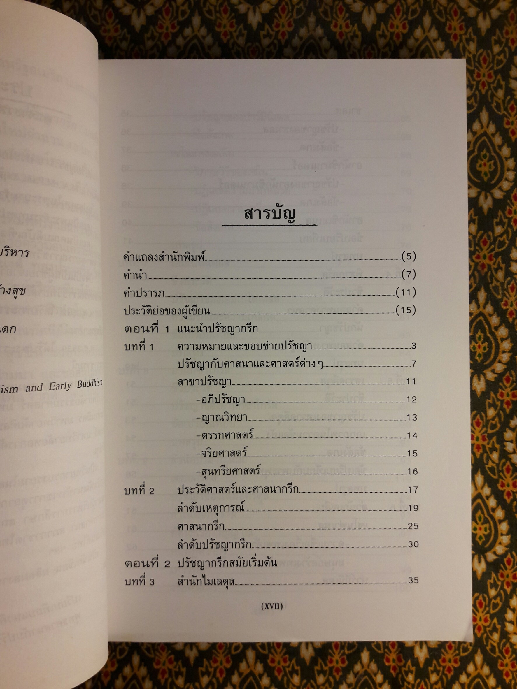 ปรัชญากรีก บ่อเกิดภูมิปัญญาตะวันตก