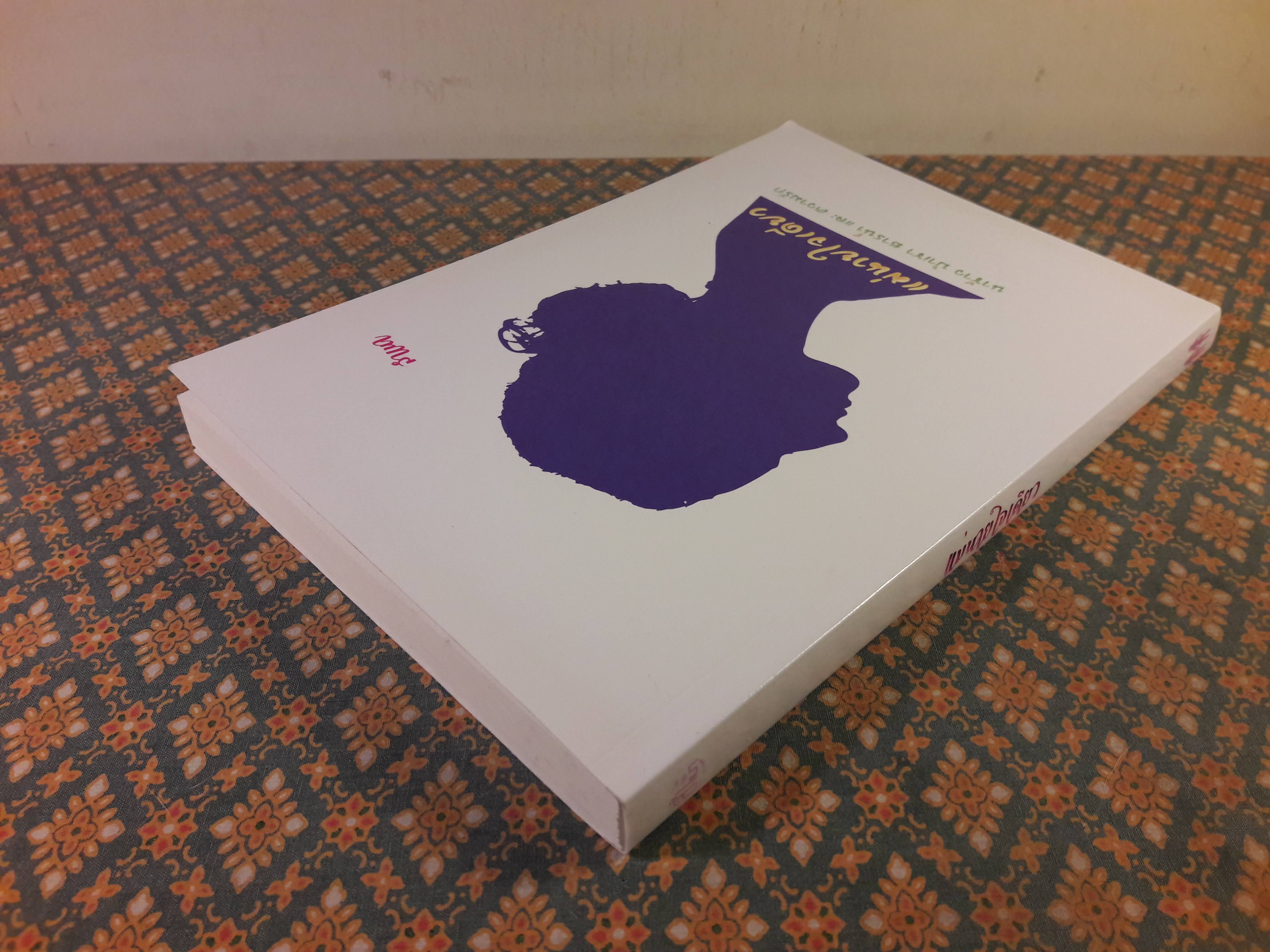 แม่นายใจเดียว