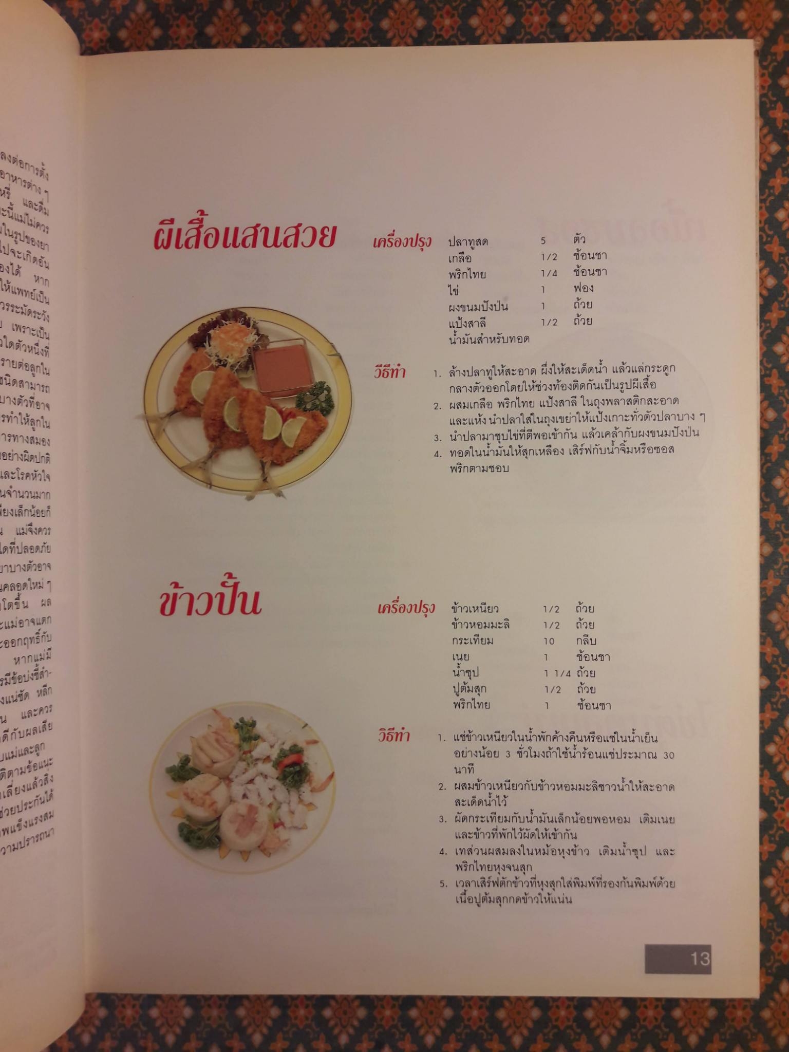 อาหารเพื่อสุขภาพ