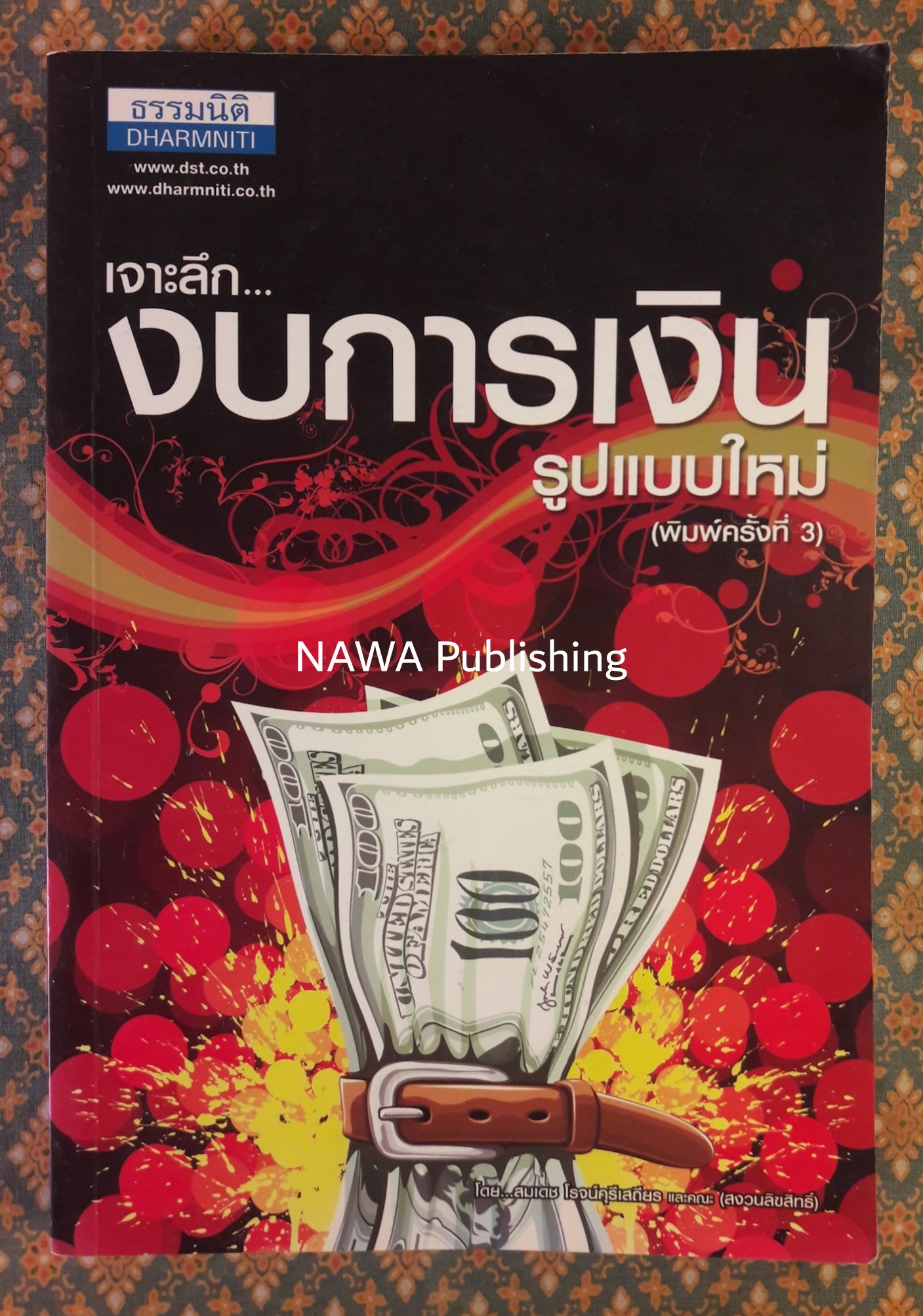 เจาะลึกงบการเงินรูปแบบใหม่