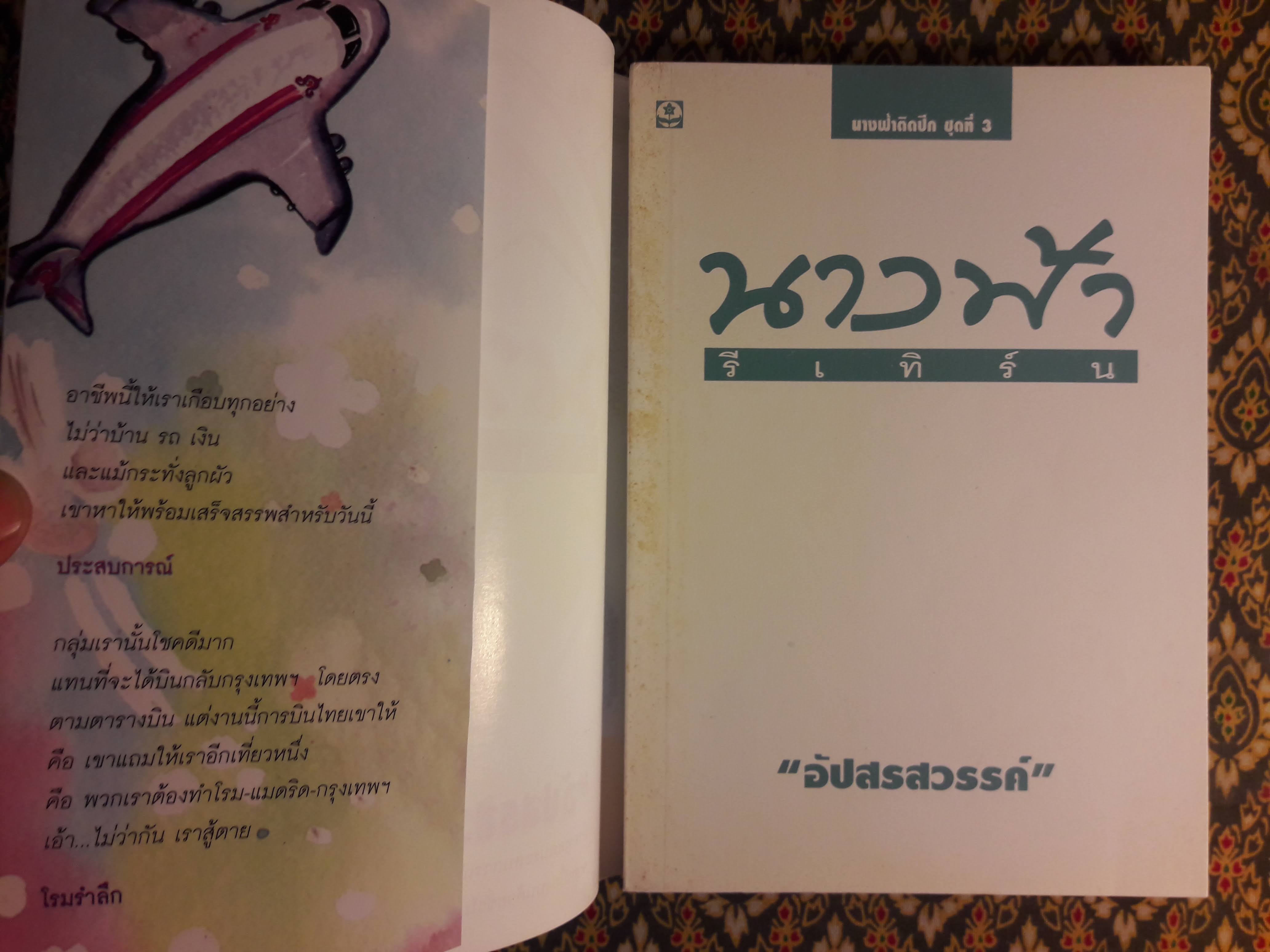 นางฟ้ารีเทิร์น