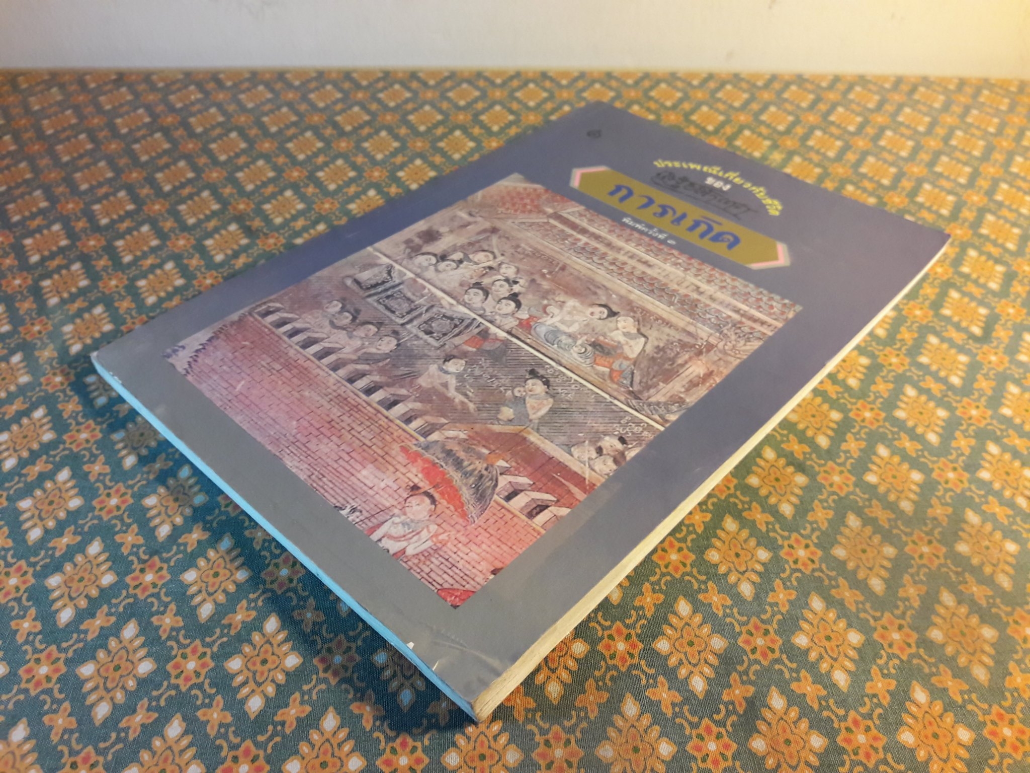 ประเพณีเนื่องในการเกิด