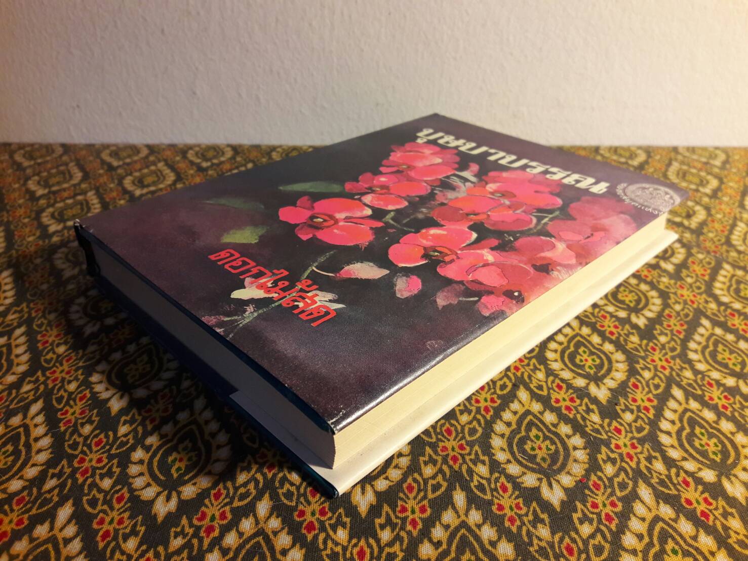 บุษบาบรรณ