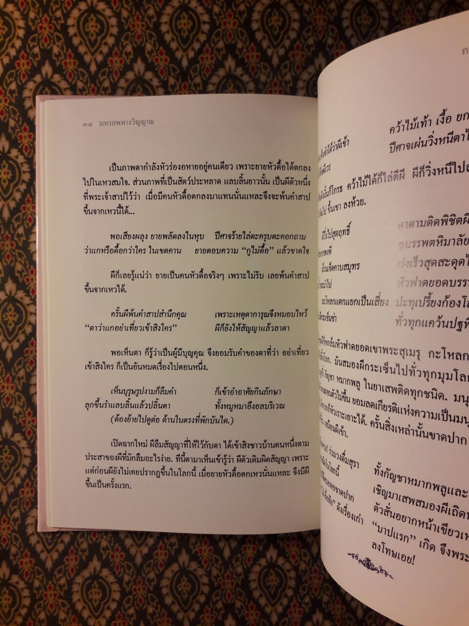 นิทานภาพล้อคน