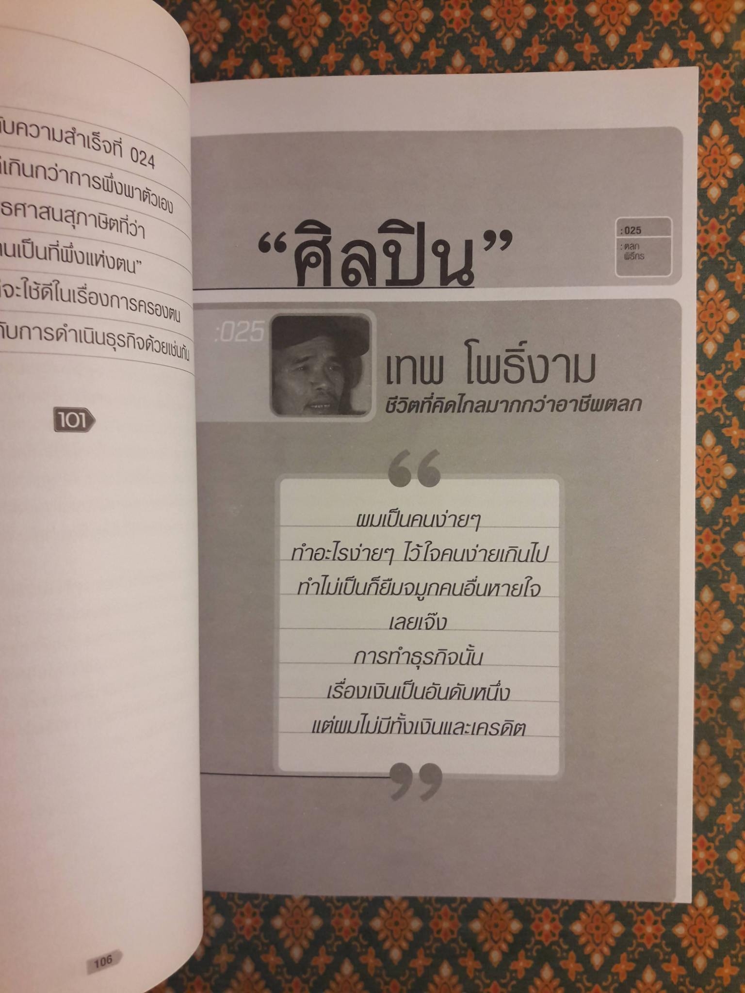 101 คัมภีร์ฝ่าวิกฤต