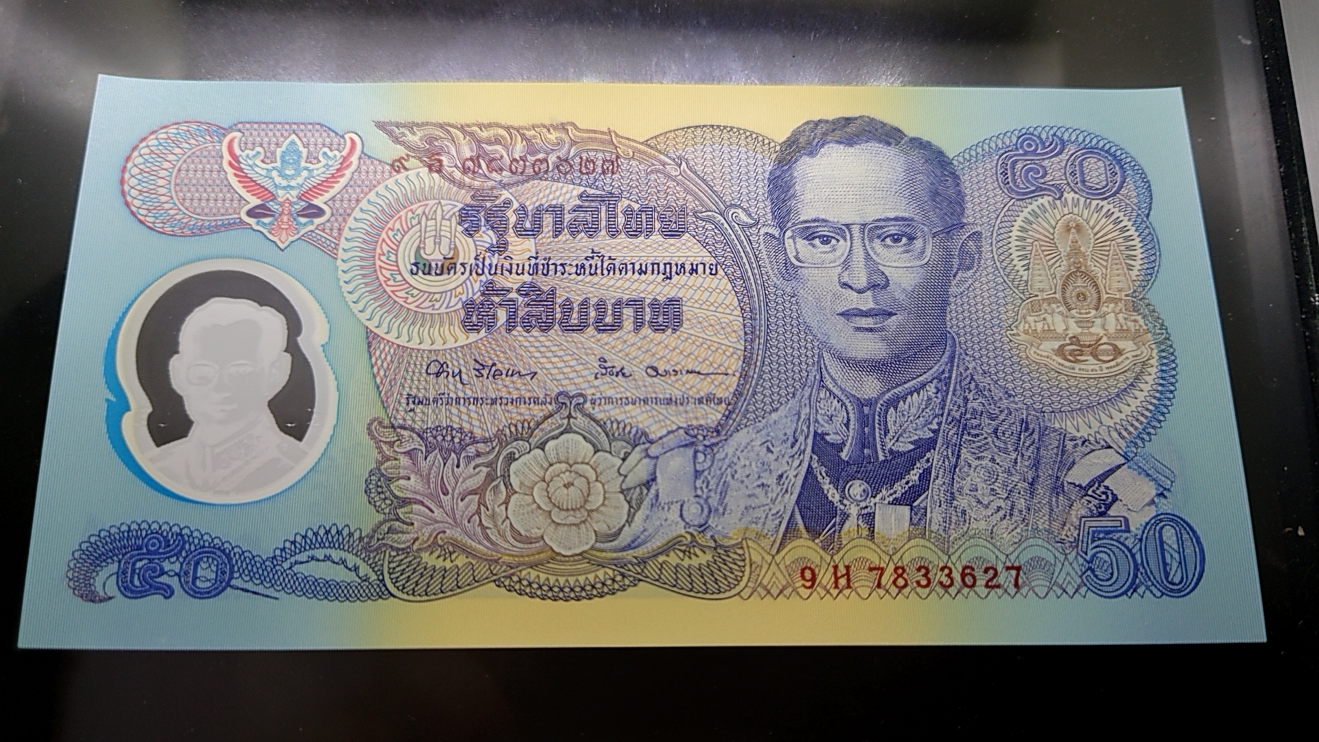 ธนบัตร 50 บาท ฉลองสิริราชสมบัติครบ 50 ปี กาญจนาภิเษก พุทธศักราช 2539 ไม่ผ่านใช้