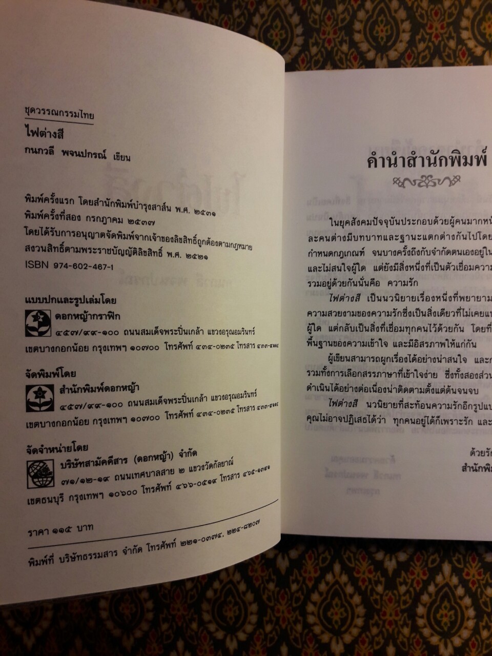 ไฟต่างสี